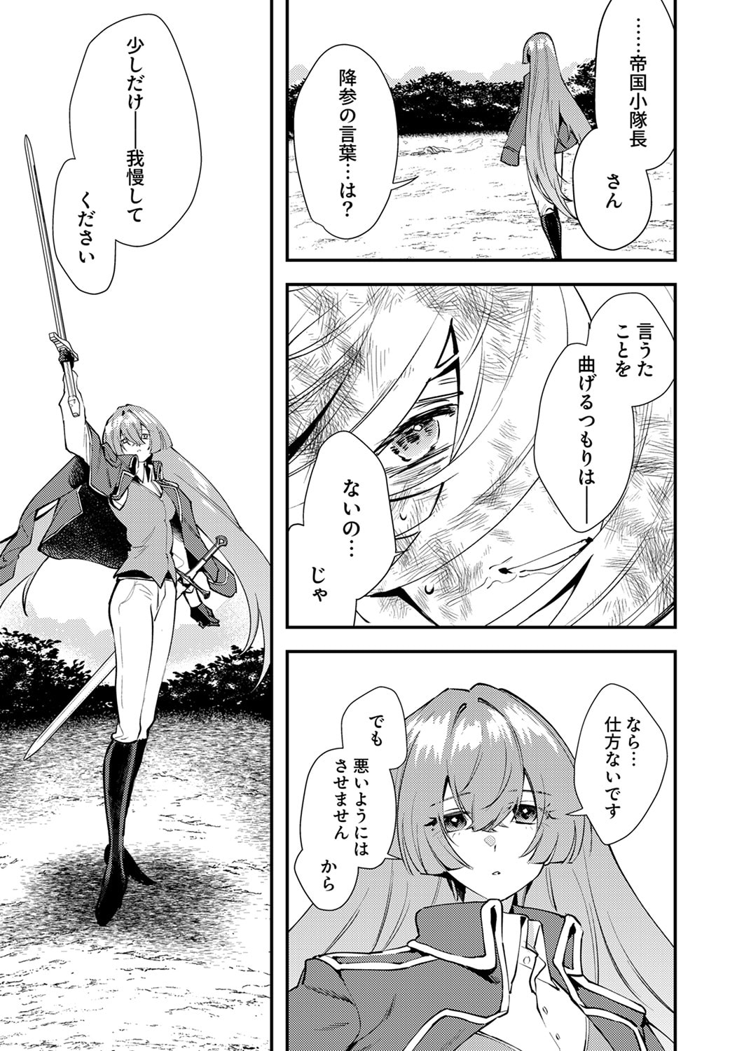 SHURA YOUJO NO EIYUUTAN: HANPASHA TO IWA RETA YOUHEI, YOUJO NI TENSEI SHITE NARIAGARU Chapter 20 page 9 - nihonkuni.com