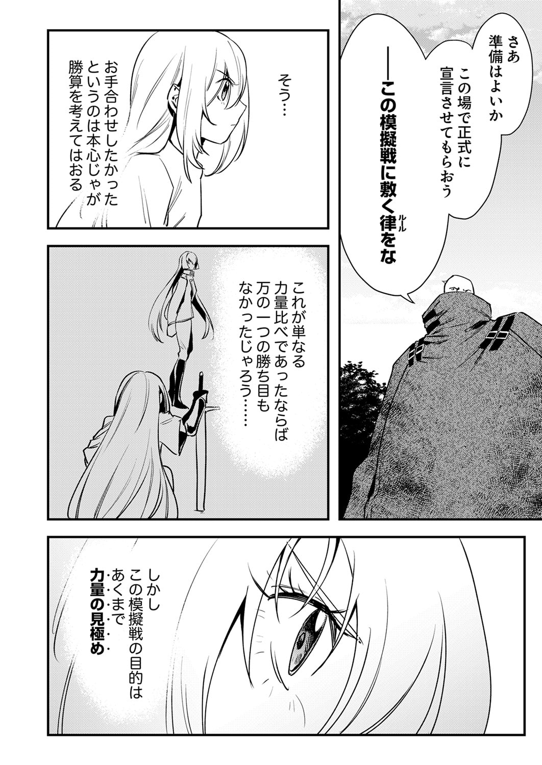 SHURA YOUJO NO EIYUUTAN: HANPASHA TO IWA RETA YOUHEI, YOUJO NI TENSEI SHITE NARIAGARU Chapter 18 page 22 - nihonkuni.com
