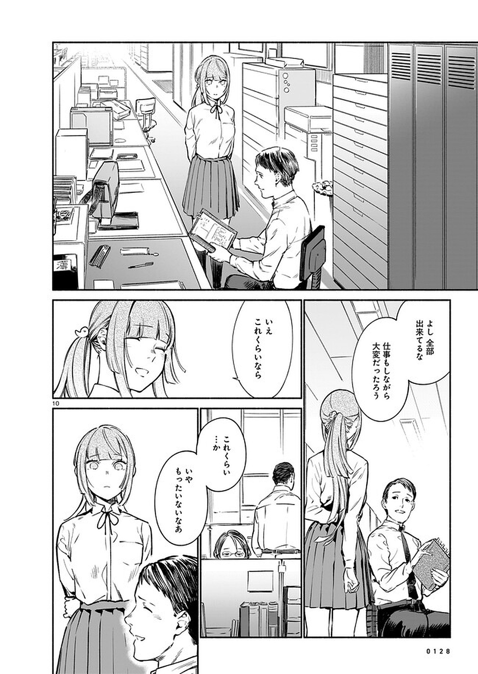 CHINGOCHOU FUTSURYOUKYOKU UKEIKA Chapter 6 - Page 10