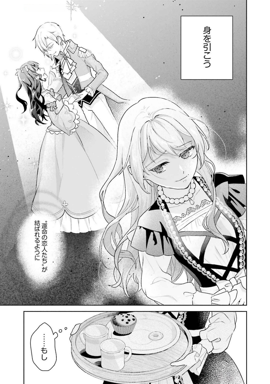 KONYAKU HAKI WO SHITA REIJOU WA GAMAN WO TOMEMASHITA Chap 24 - Pic 27