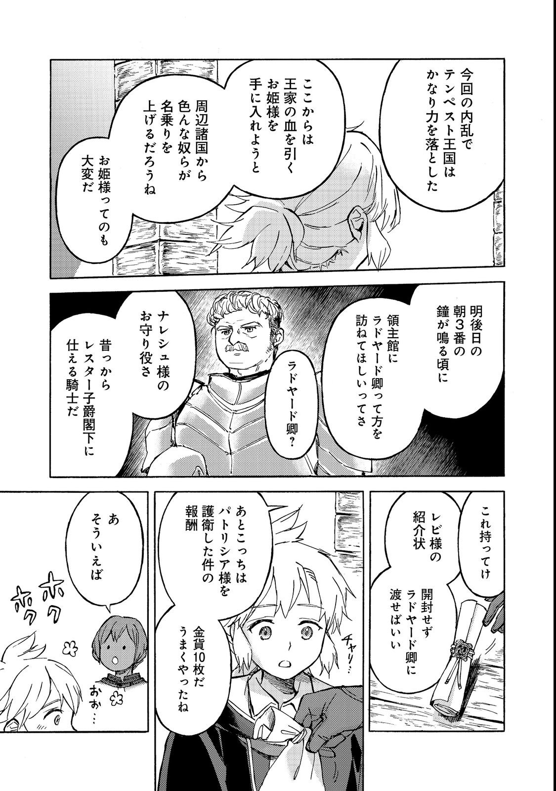 BOUKENSHA AL: AITSU NO MAHOU WA OKASHII Chapter 21 page 27 - nihonkuni.com