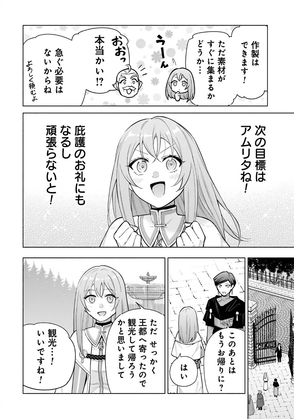 KYUUTEI MADOUSHI MINARAI WO YAMETE, MAHOU ITEM SHOKUNIN NI NARIMASU Chap 29 - Pic 16