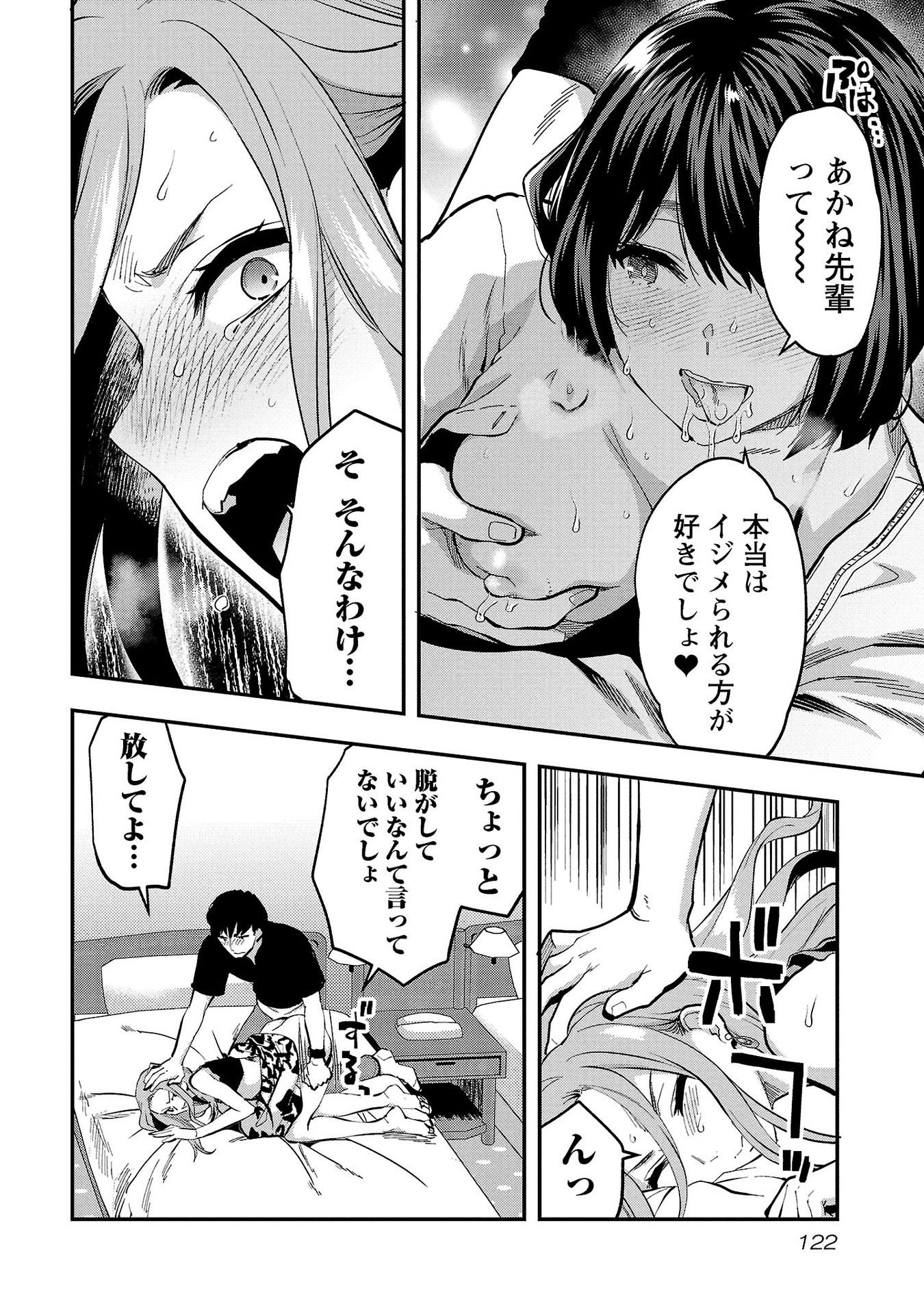 KARESHI GA IRUNO NI Chapter 35 - Page 16