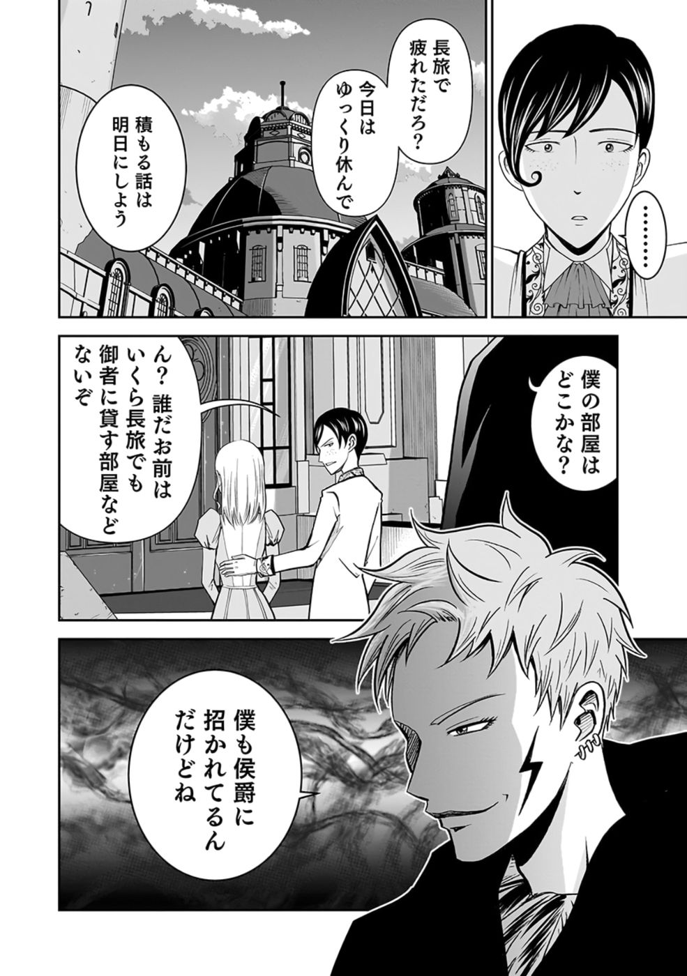 (DOKUSATSUSARETA) SEKAI MUSOU NO DOKU MAHOUTSUKAI Chapter 24 page 22 - nihonkuni.com