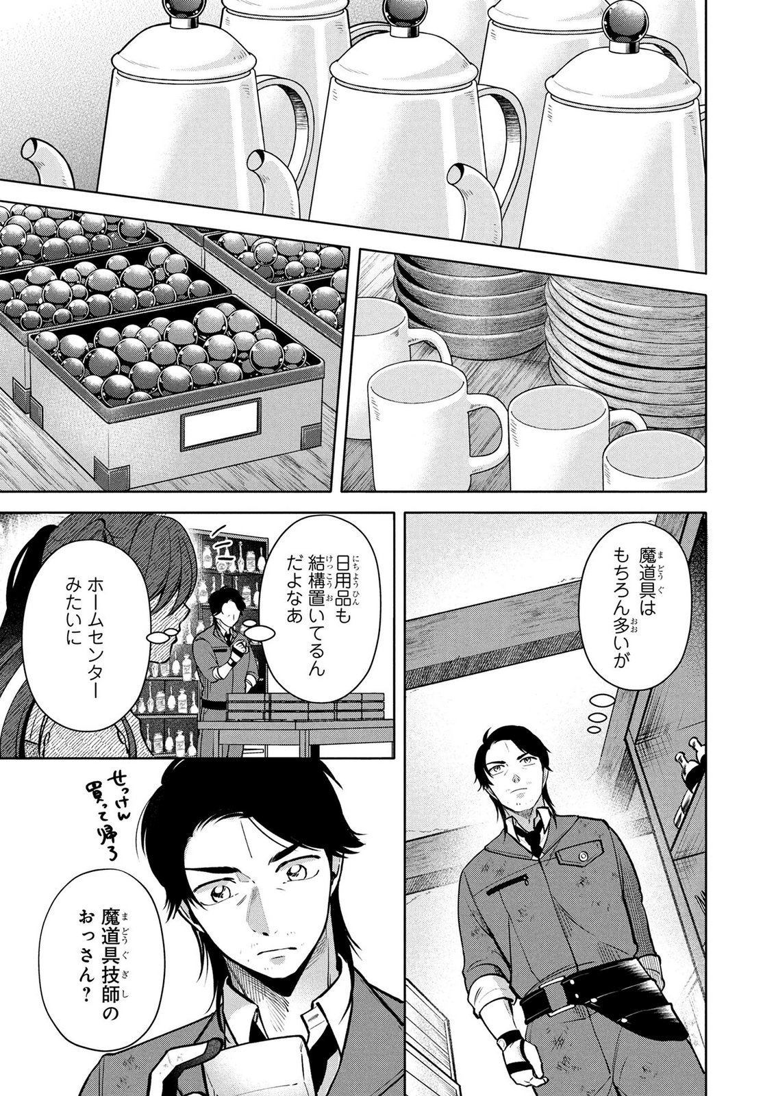 DOKUSHIN OJISAN NO ISEKAI LIFE: KEKKON SHIMASEN, FREE NA DOKUSHIN KOSO SAIKOU DESU Chap 11 - Pic 7