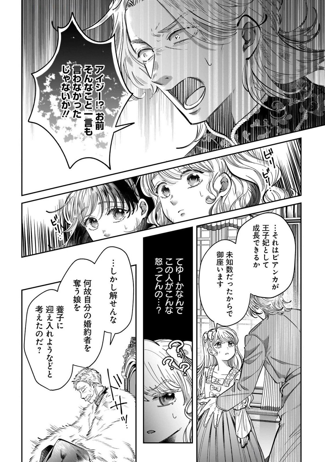 KONYAKUSHA-SAMA SASHIAGEMASU: HEROINE TOUJOU MADE MACHIMASEN Chap 14 - Pic 38