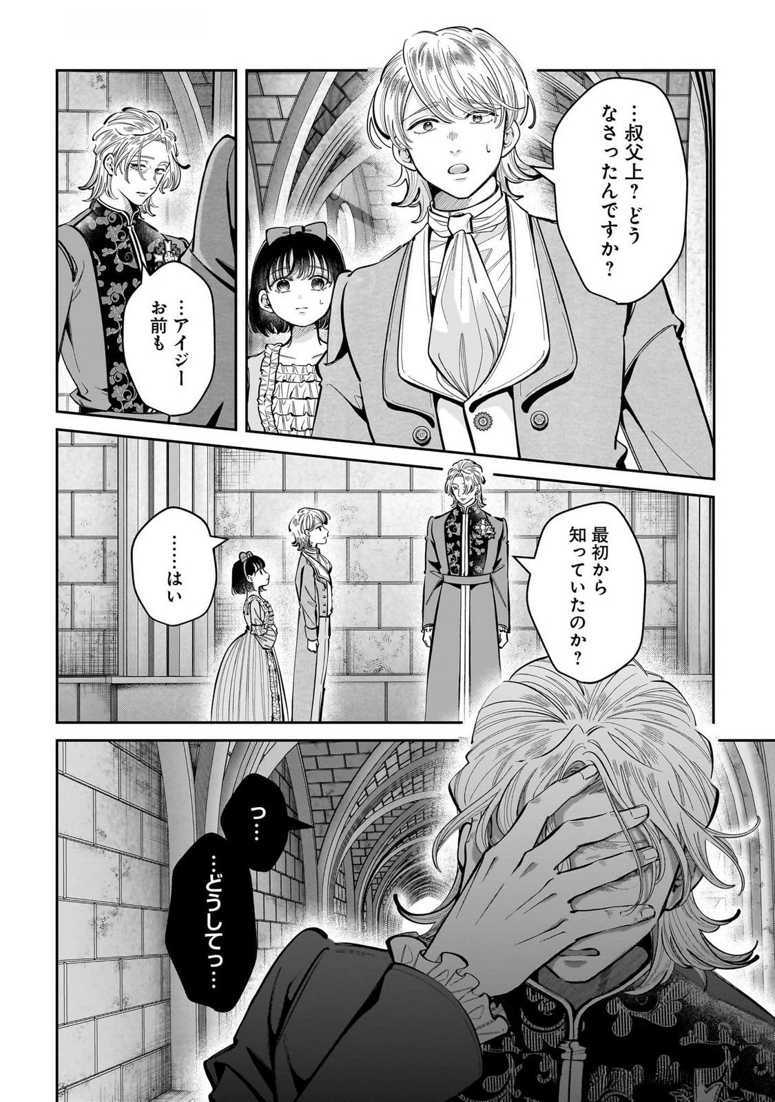KONYAKUSHA-SAMA SASHIAGEMASU: HEROINE TOUJOU MADE MACHIMASEN Chap 15 - Pic 12