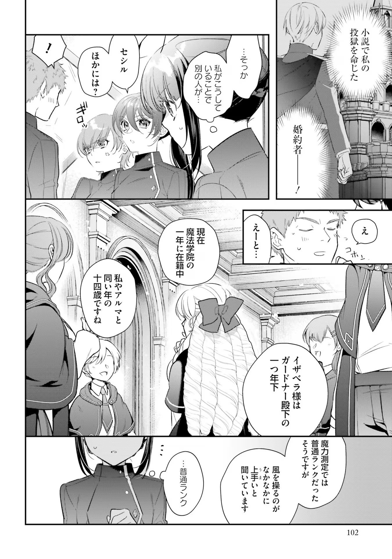 TENSEI REIJOU WA BOUKENSHA O KOKOROZASU - RAW Chapter 25 page 4 - nihonkuni.com