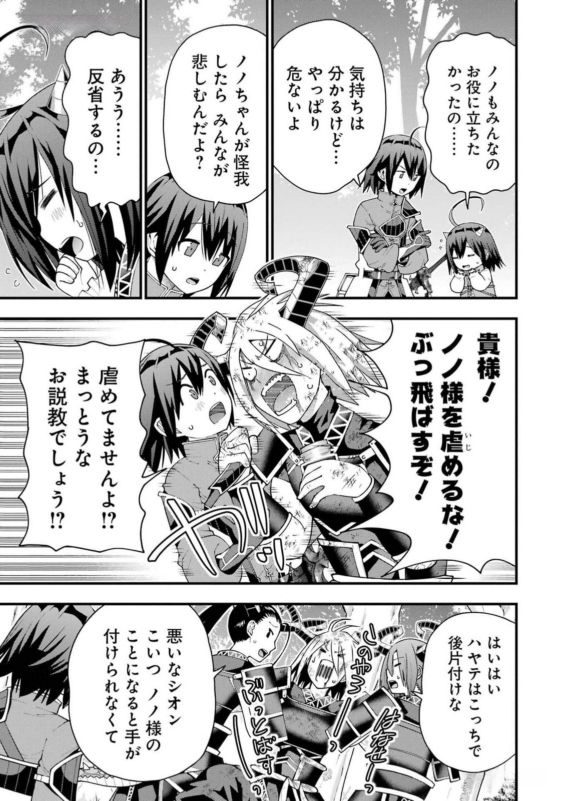 MAKEN NO DESHI WA MUNOU DE SAIKYOU! EIYUURYUU NO SHUGYOU DE BANNOU NI NARETA NODE, SAIKYOU WO MEZASHIMASU Chapter 41 page 5 - nihonkuni.com