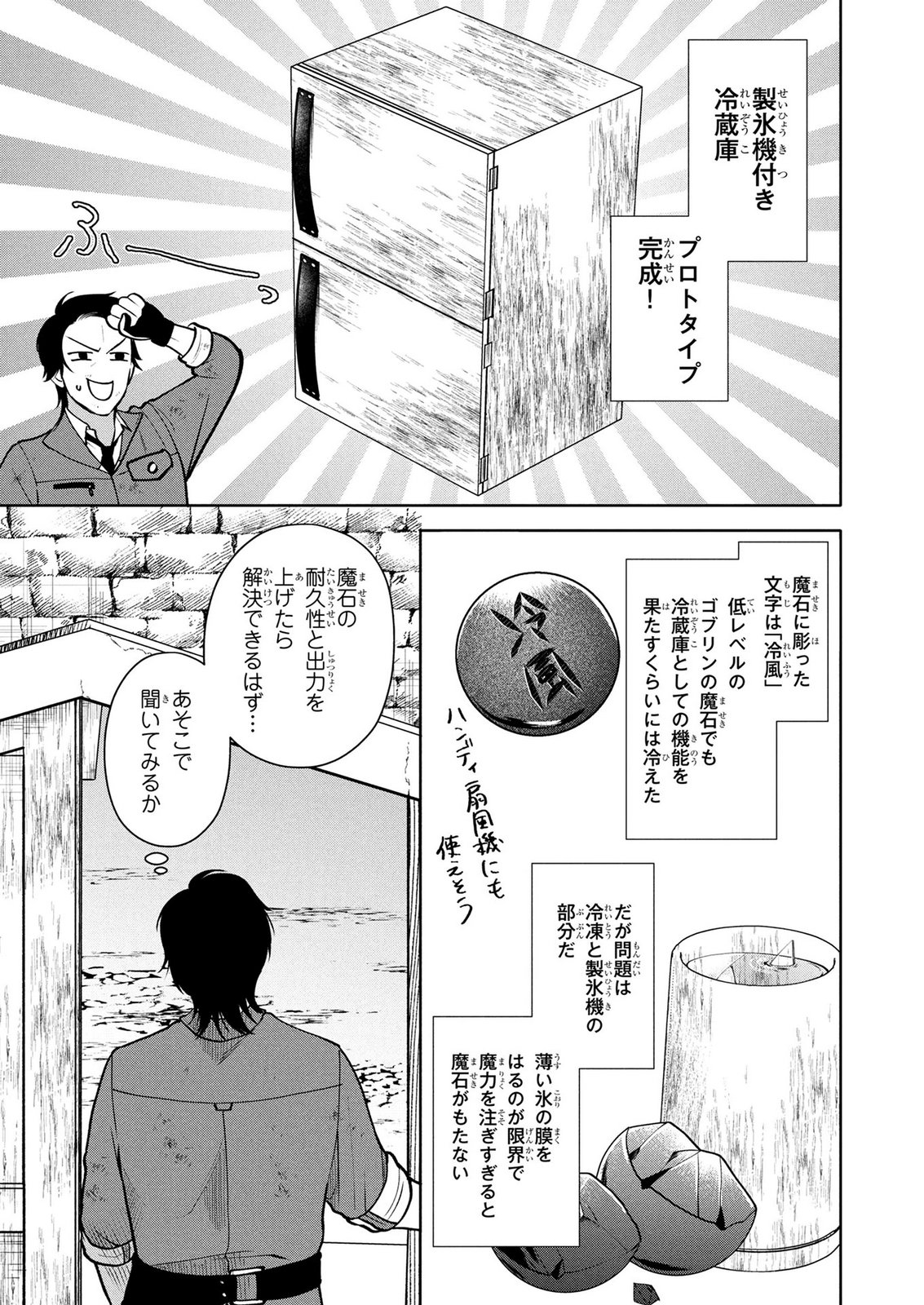 DOKUSHIN OJISAN NO ISEKAI LIFE: KEKKON SHIMASEN, FREE NA DOKUSHIN KOSO SAIKOU DESU Chap 8 - Pic 7