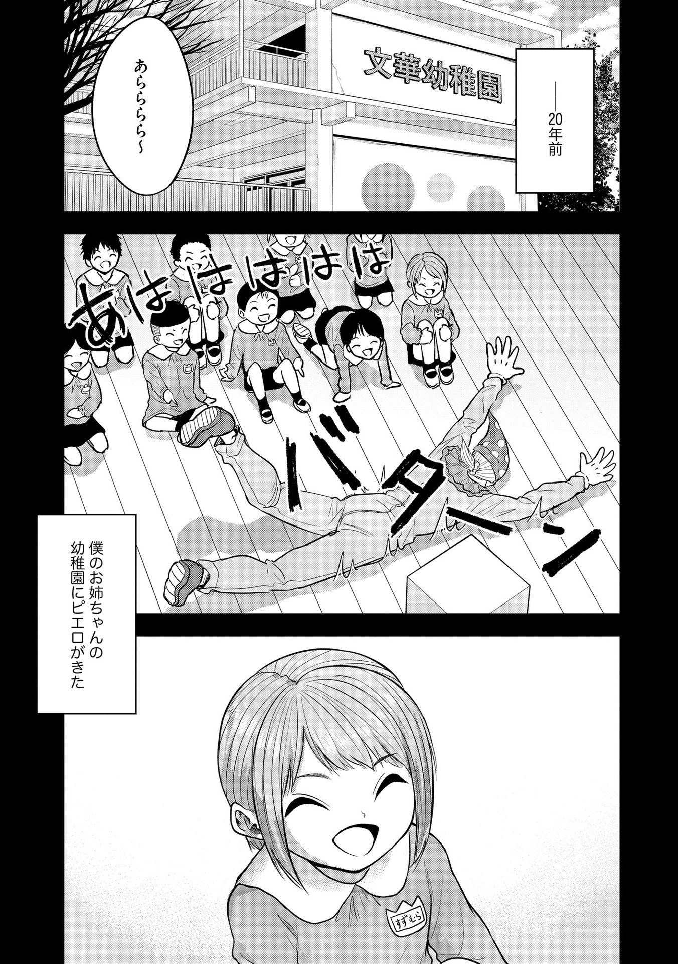 SATSUJIN PIERROT NO SHITSUMON Chapter 17 - Page 9