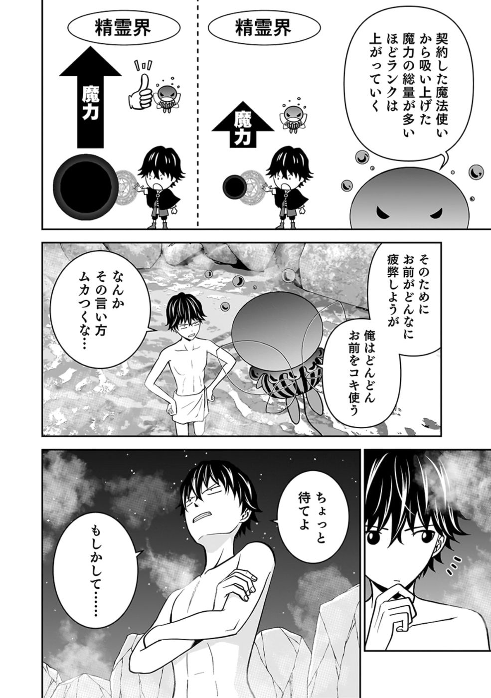 (DOKUSATSUSARETA) SEKAI MUSOU NO DOKU MAHOUTSUKAI Chapter 23 page 38 - nihonkuni.com