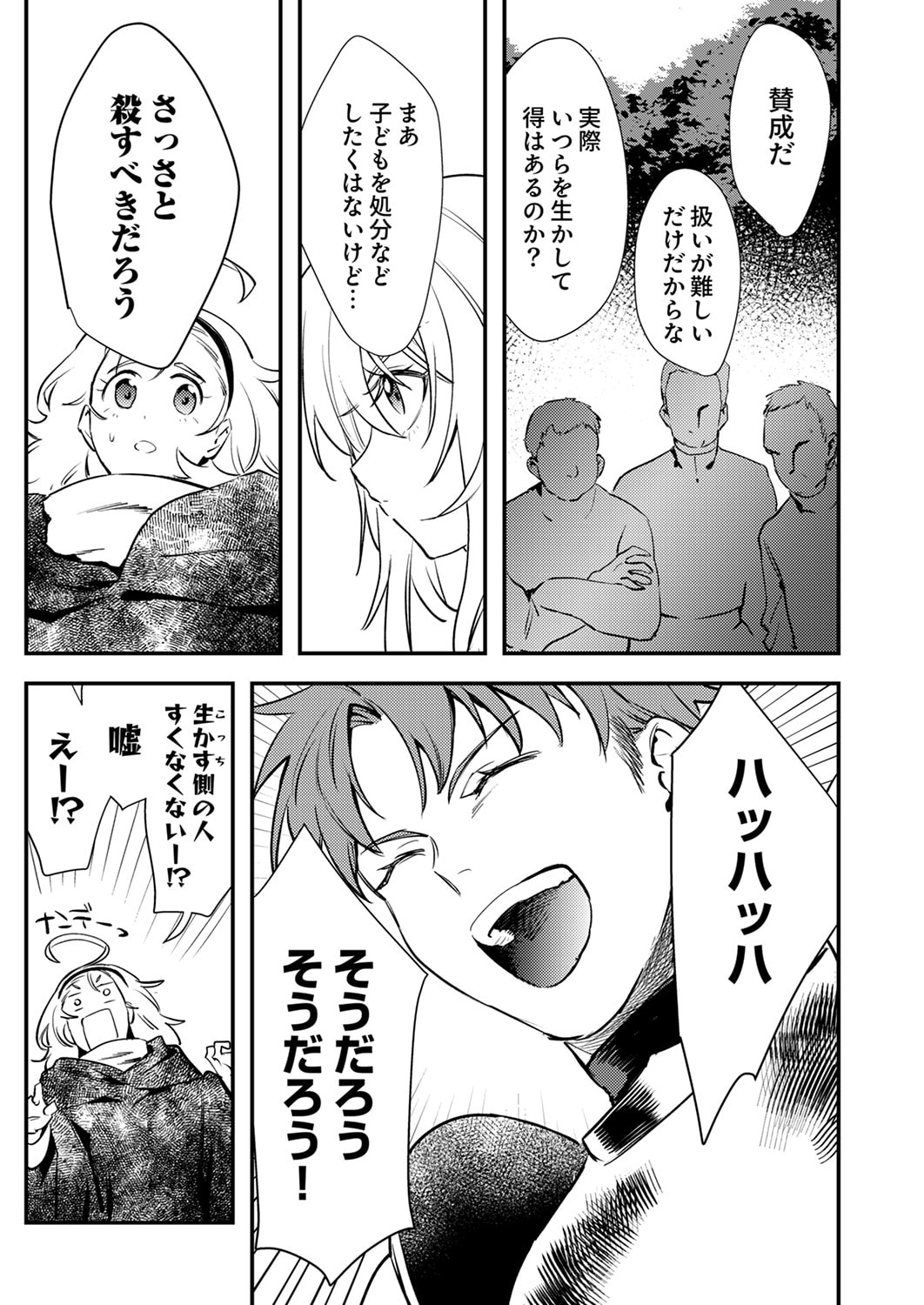 SHURA YOUJO NO EIYUUTAN: HANPASHA TO IWA RETA YOUHEI, YOUJO NI TENSEI SHITE NARIAGARU Chapter 17 page 21 - nihonkuni.com