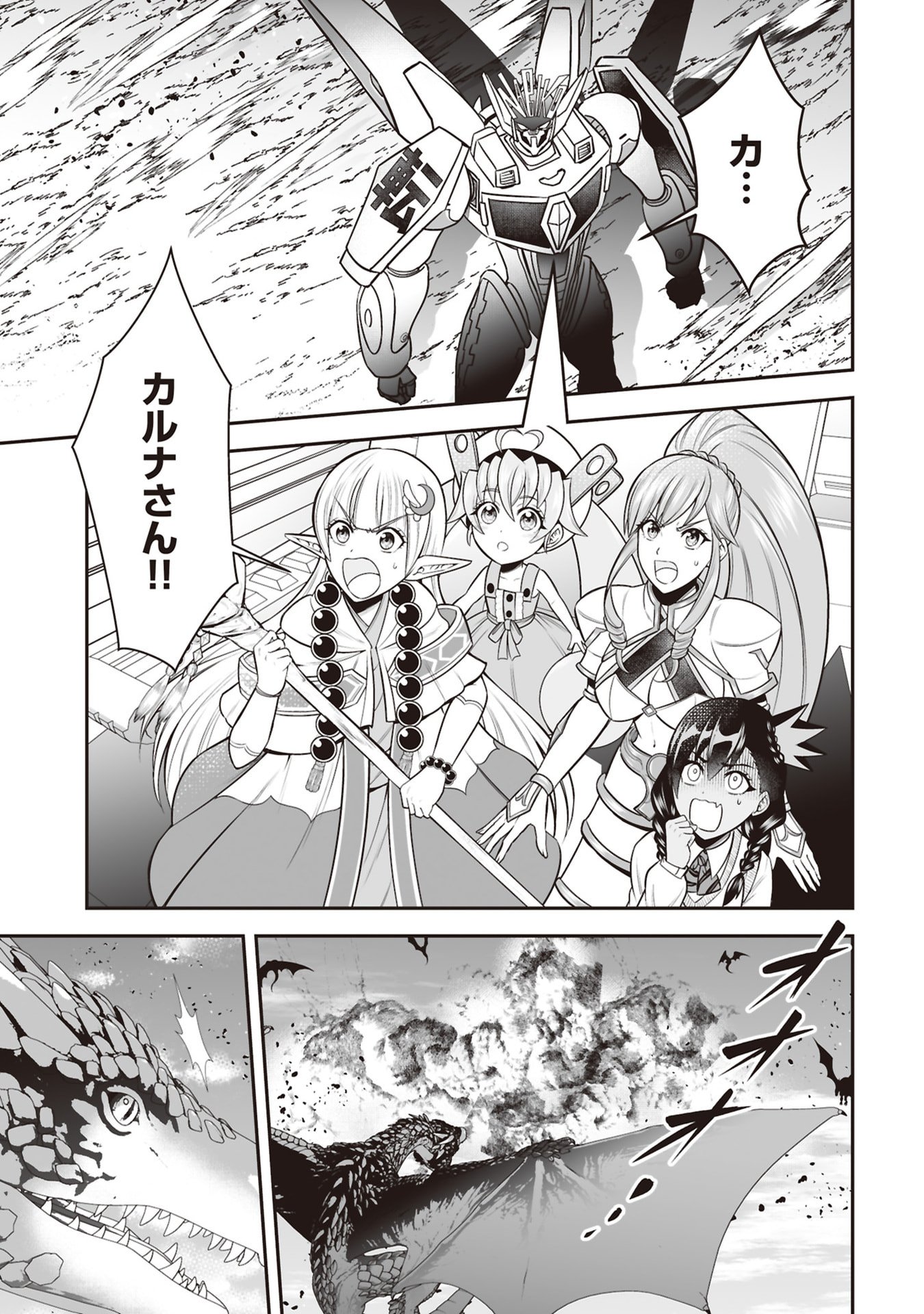 TENSEI TANTOU MEGAMI GA 100-NIN ITANODE CHEAT SKILL 100-KO MORAETA Chap 32 - Pic 3