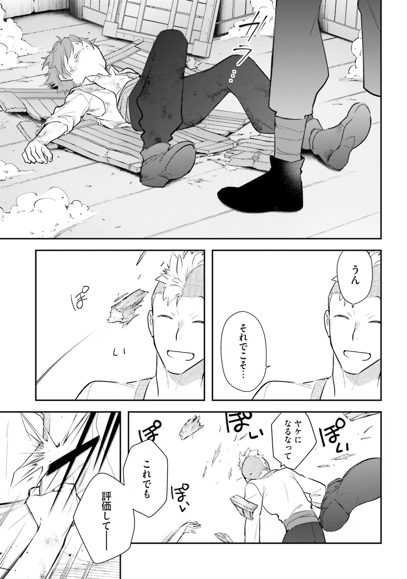 TENSEI REIJOU WA BOUKENSHA O KOKOROZASU - RAW Chapter 23 page 7 - nihonkuni.com