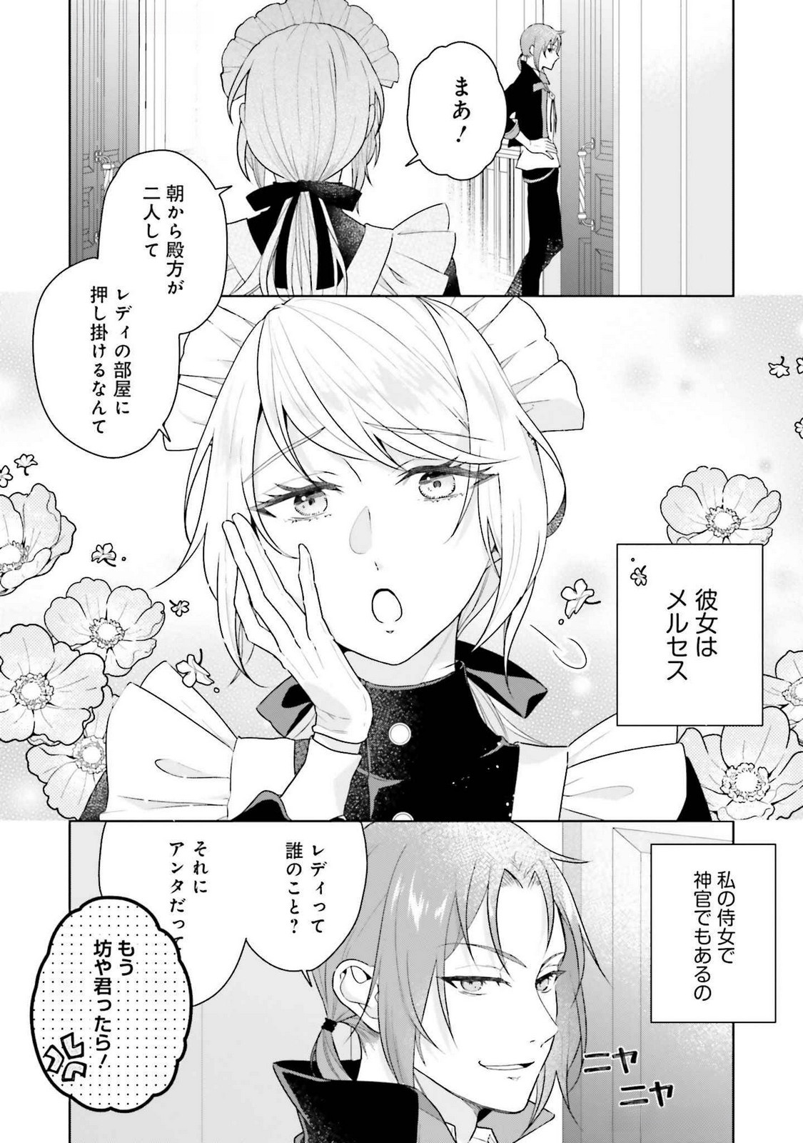 KONYAKU HAKI WO SHITA REIJOU WA GAMAN WO TOMEMASHITA Chap 23 - Pic 8