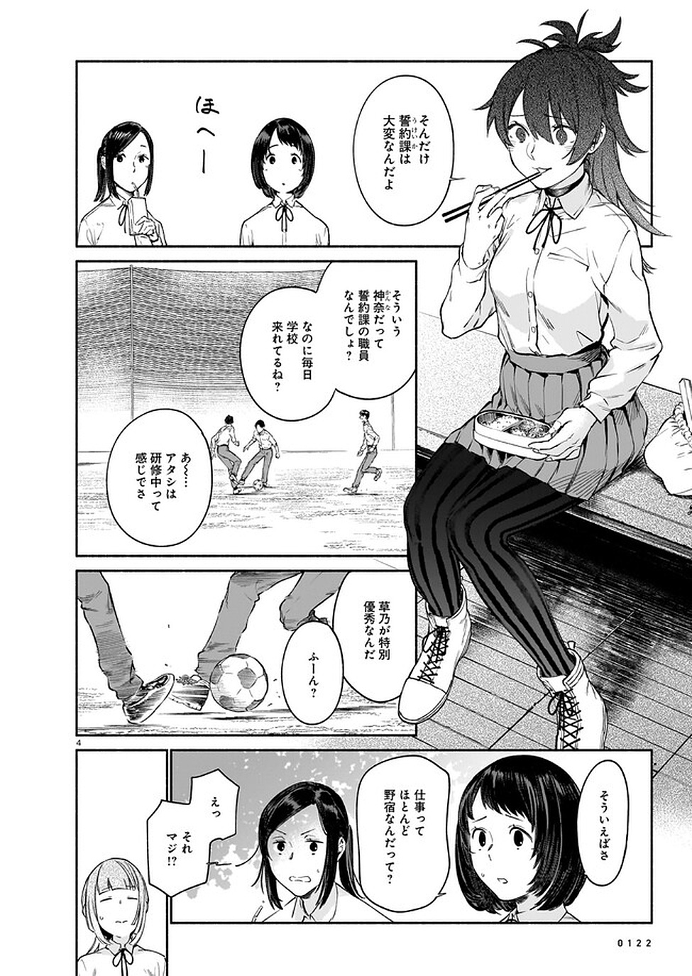 CHINGOCHOU FUTSURYOUKYOKU UKEIKA Chapter 6 - Page 4
