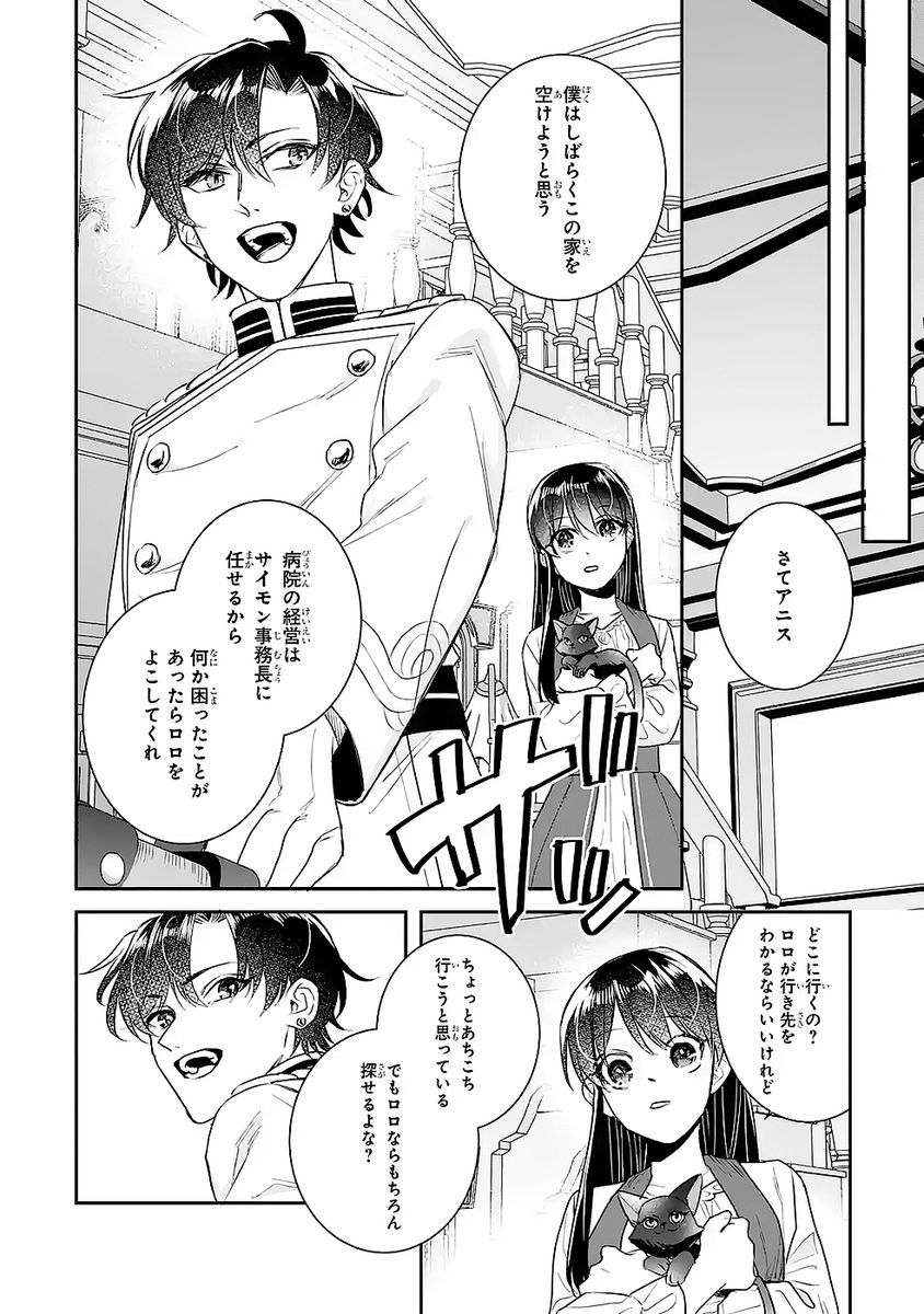 SEIJO NO HAZU GA, DOUYARA NOTTORAREMASHITA Chapter 47 page 10 - nihonkuni.com