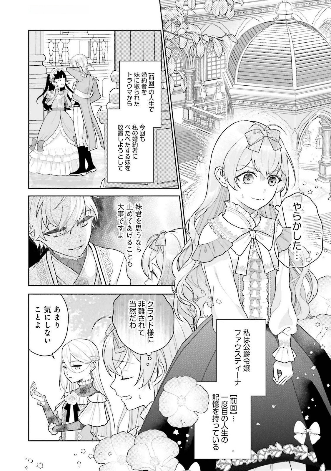 KONYAKU HAKI WO SHITA REIJOU WA GAMAN WO TOMEMASHITA Chap 21 - Pic 2