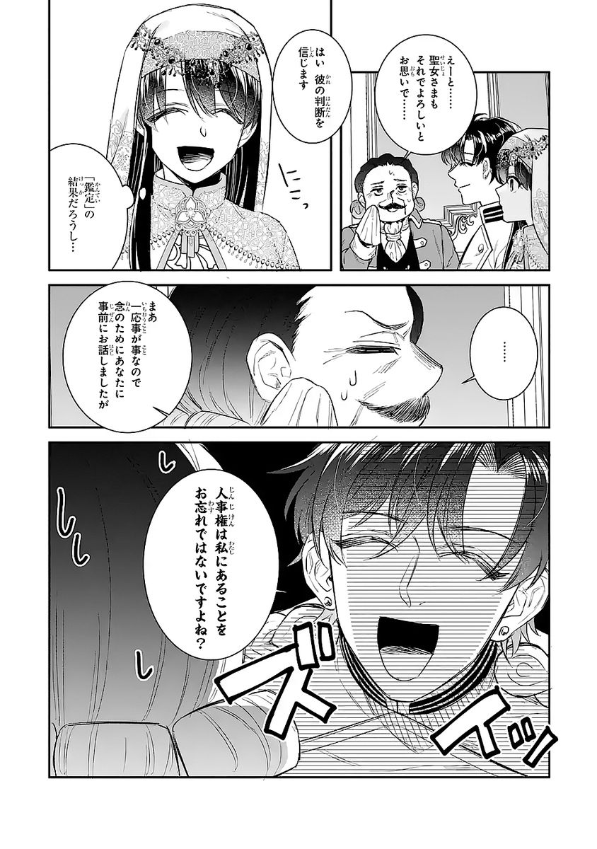 SEIJO NO HAZU GA, DOUYARA NOTTORAREMASHITA Chapter 48 page 8 - nihonkuni.com
