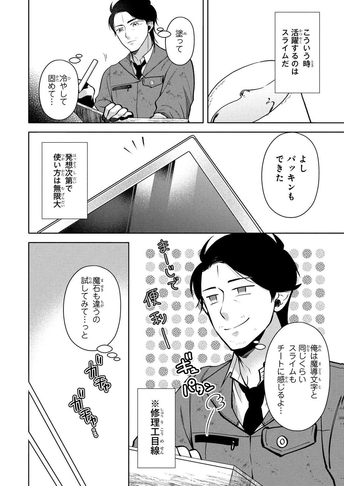 DOKUSHIN OJISAN NO ISEKAI LIFE: KEKKON SHIMASEN, FREE NA DOKUSHIN KOSO SAIKOU DESU Chap 8 - Pic 6
