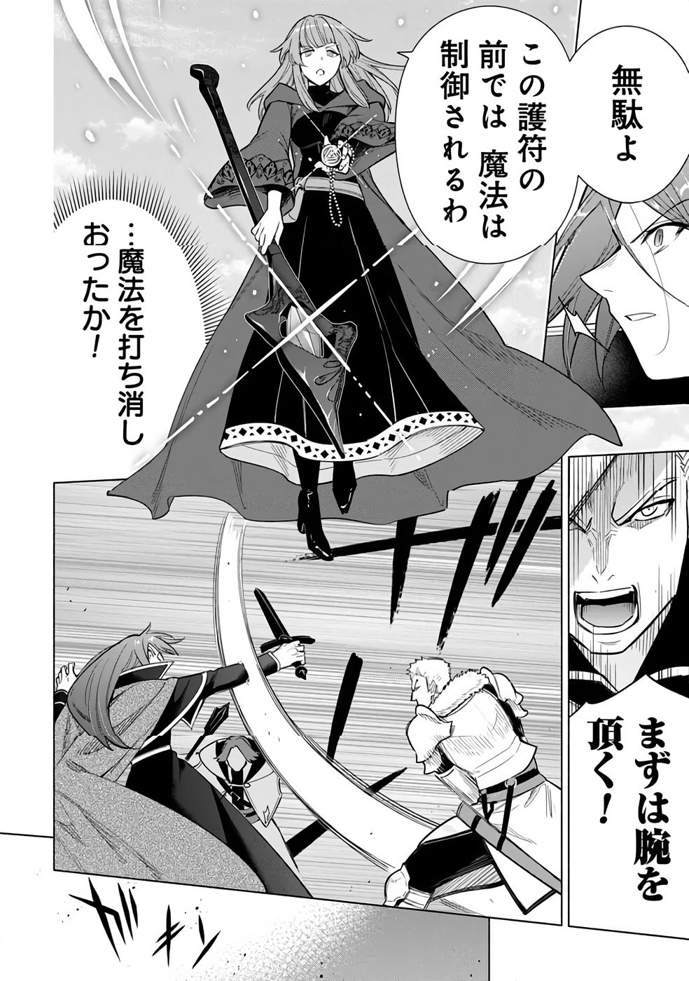 KYUUTEI MADOUSHI MINARAI WO YAMETE, MAHOU ITEM SHOKUNIN NI NARIMASU Chapter 32 page 6 - nihonkuni.com
