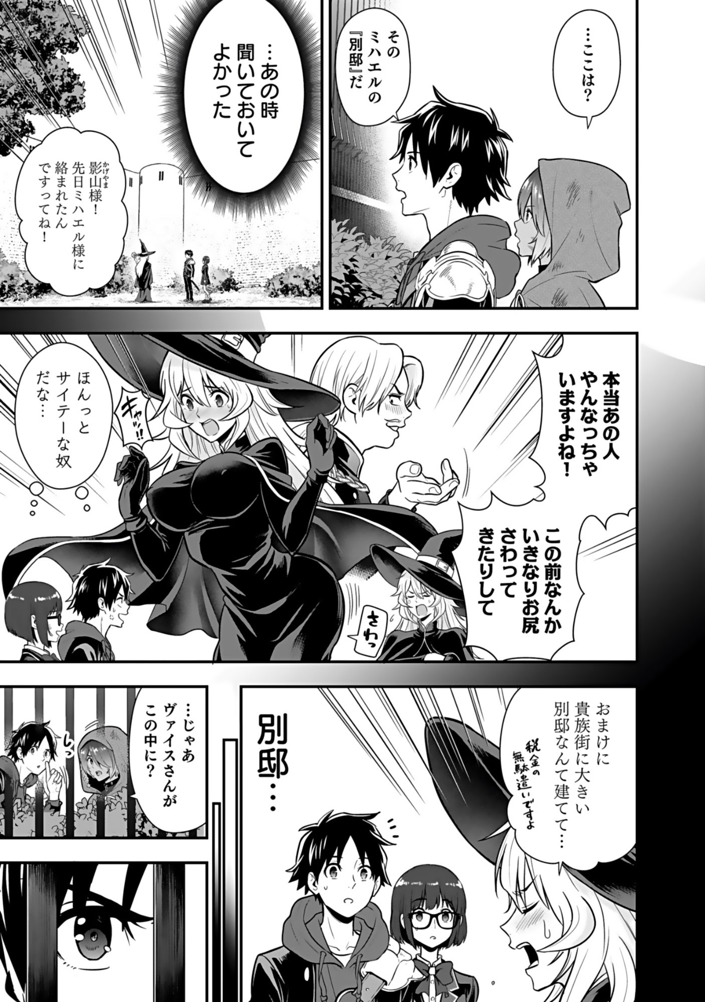 ISEKAI CLASS SHOUKAN SARETARA R1○ NO SKILL WO KAKUTOKU SHITA NO DE,○RITAI HOUDAI SASETEMORAIMASU! Chap 19 - Pic 19