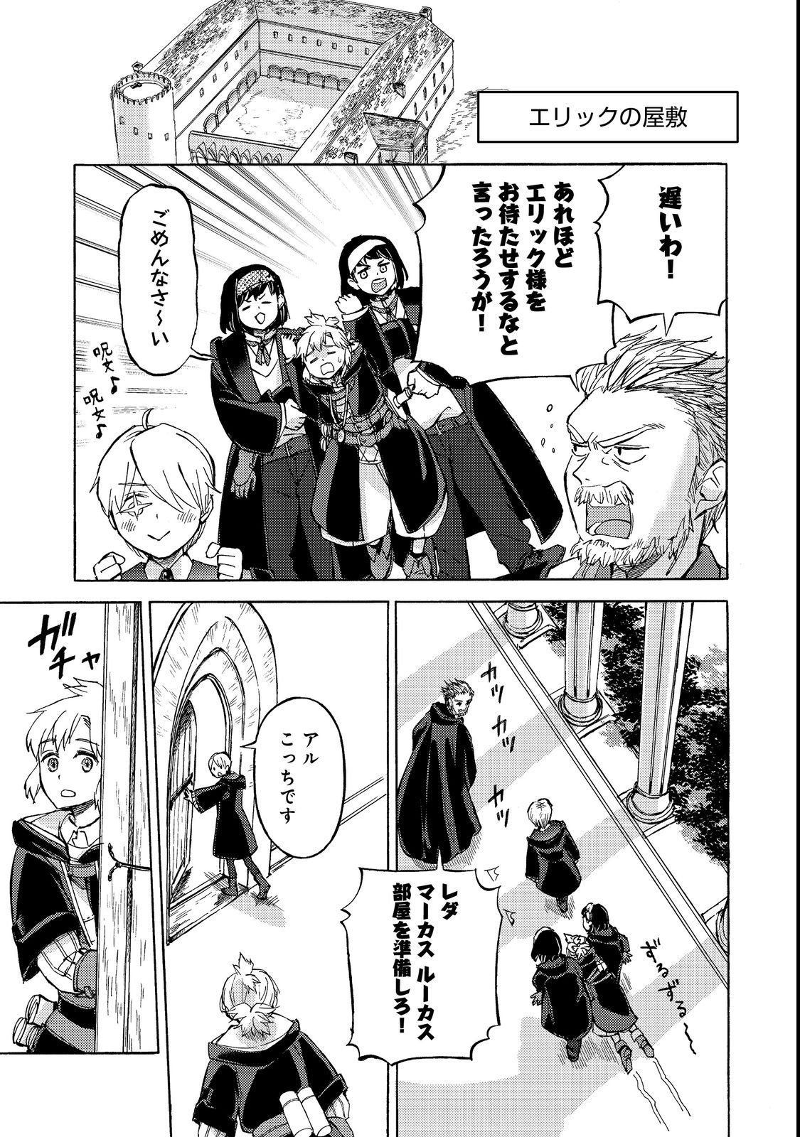 BOUKENSHA AL: AITSU NO MAHOU WA OKASHII Chapter 21 page 29 - nihonkuni.com