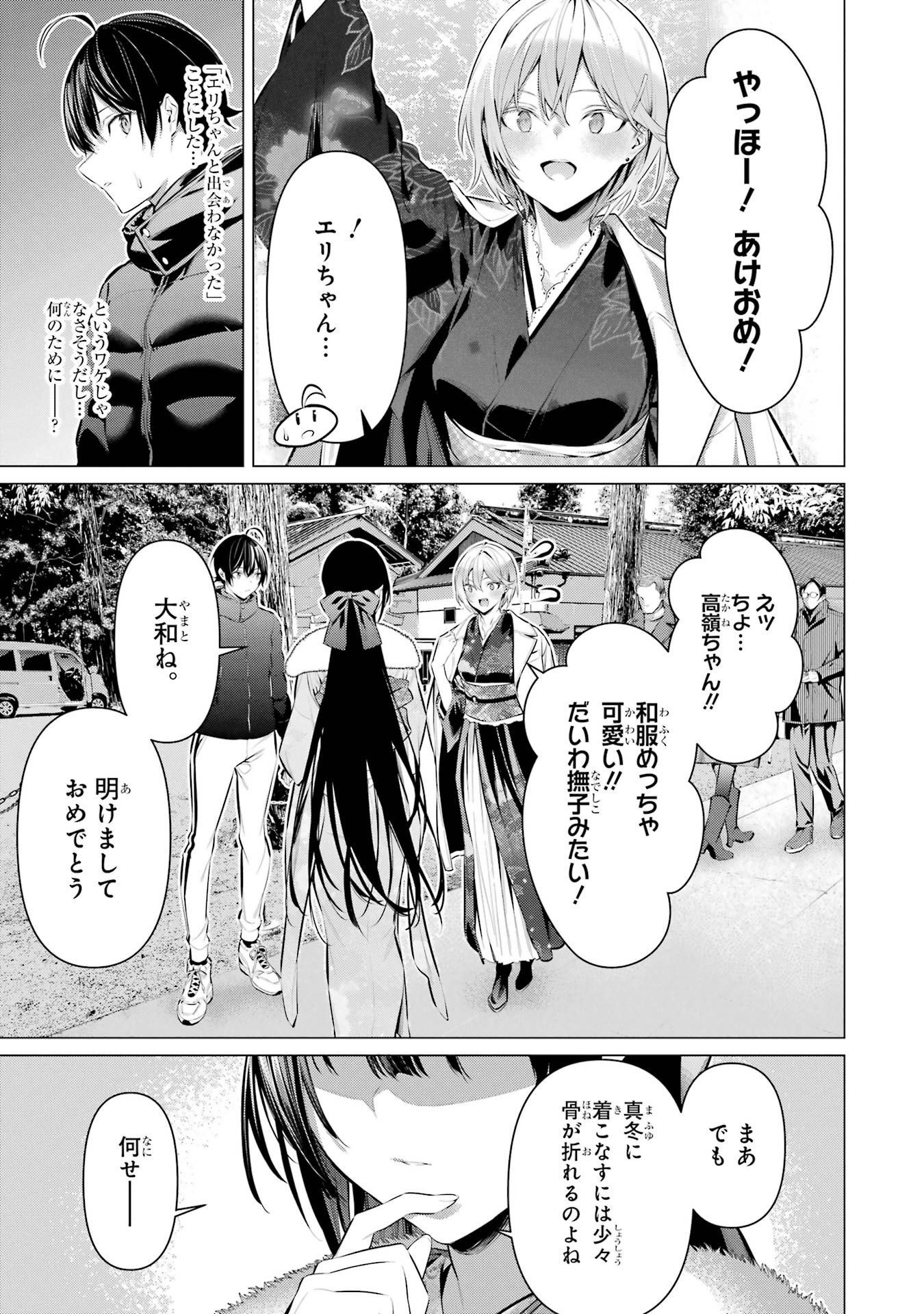 HAITE KUDASAI, TAKAMINE SAN Chapter 39 - Page 7