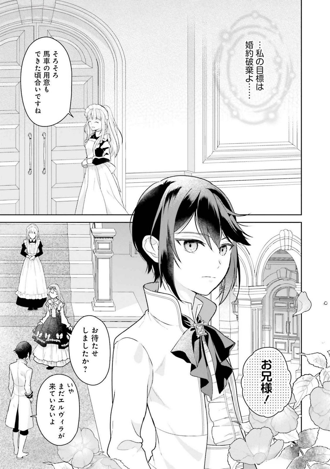 KONYAKU HAKI WO SHITA REIJOU WA GAMAN WO TOMEMASHITA Chap 20 - Pic 7