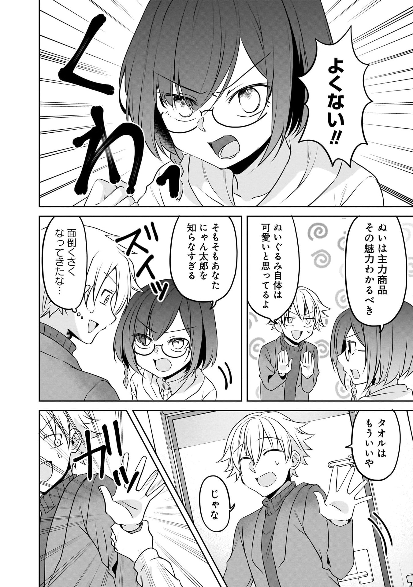 UCHI NO KAISHA NO CHIISAI SENPAI NO HANASHI Chapter 108 page 8 - nihonkuni.com