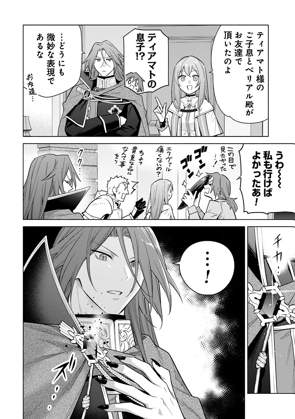 KYUUTEI MADOUSHI MINARAI WO YAMETE, MAHOU ITEM SHOKUNIN NI NARIMASU Chapter 32 page 32 - nihonkuni.com