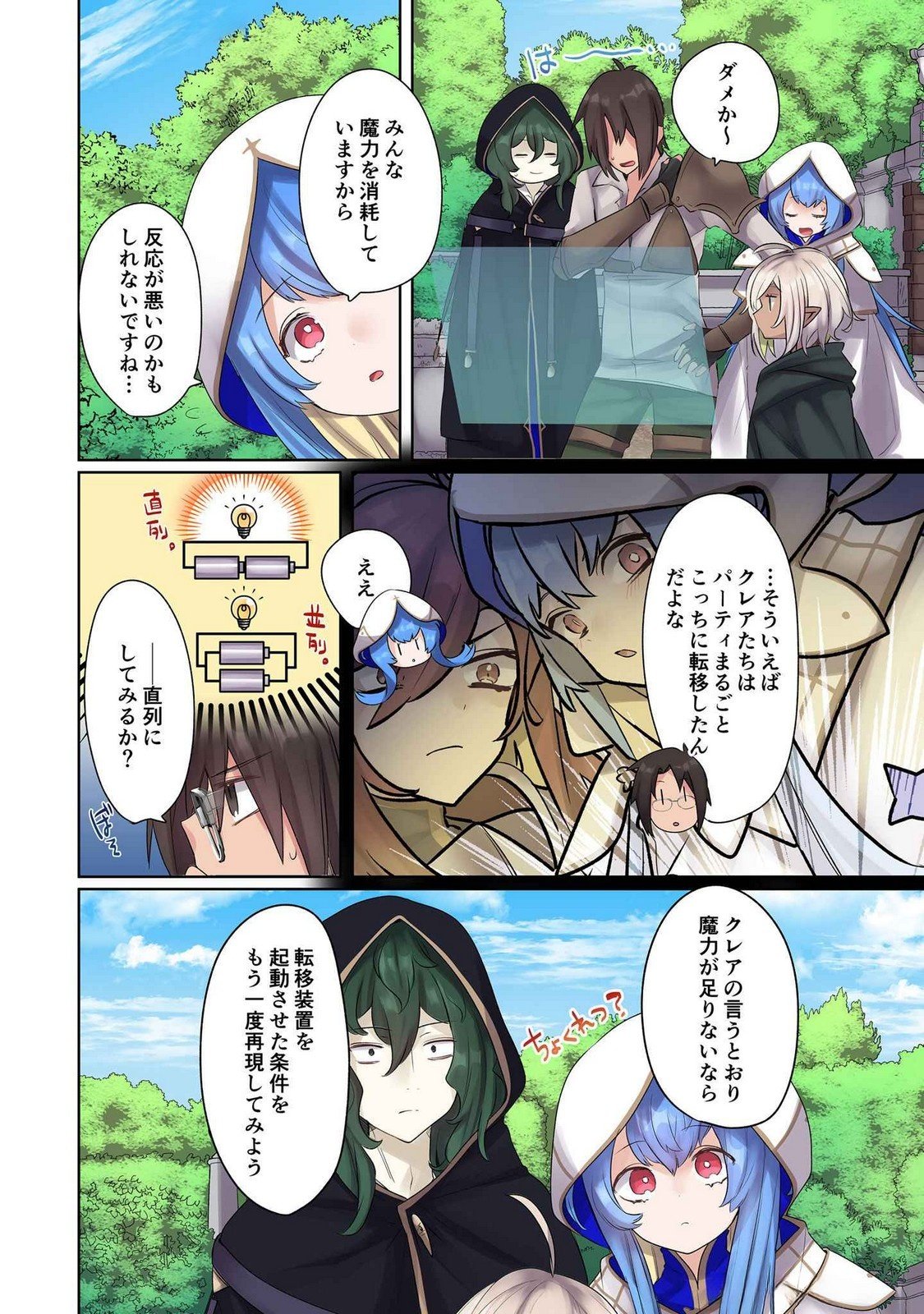 ORE NO LEVEL UP GA OKASHII! - DEKIRU OTOKO NO ISEKAI TENSE Chapter 15 page 8 - nihonkuni.com