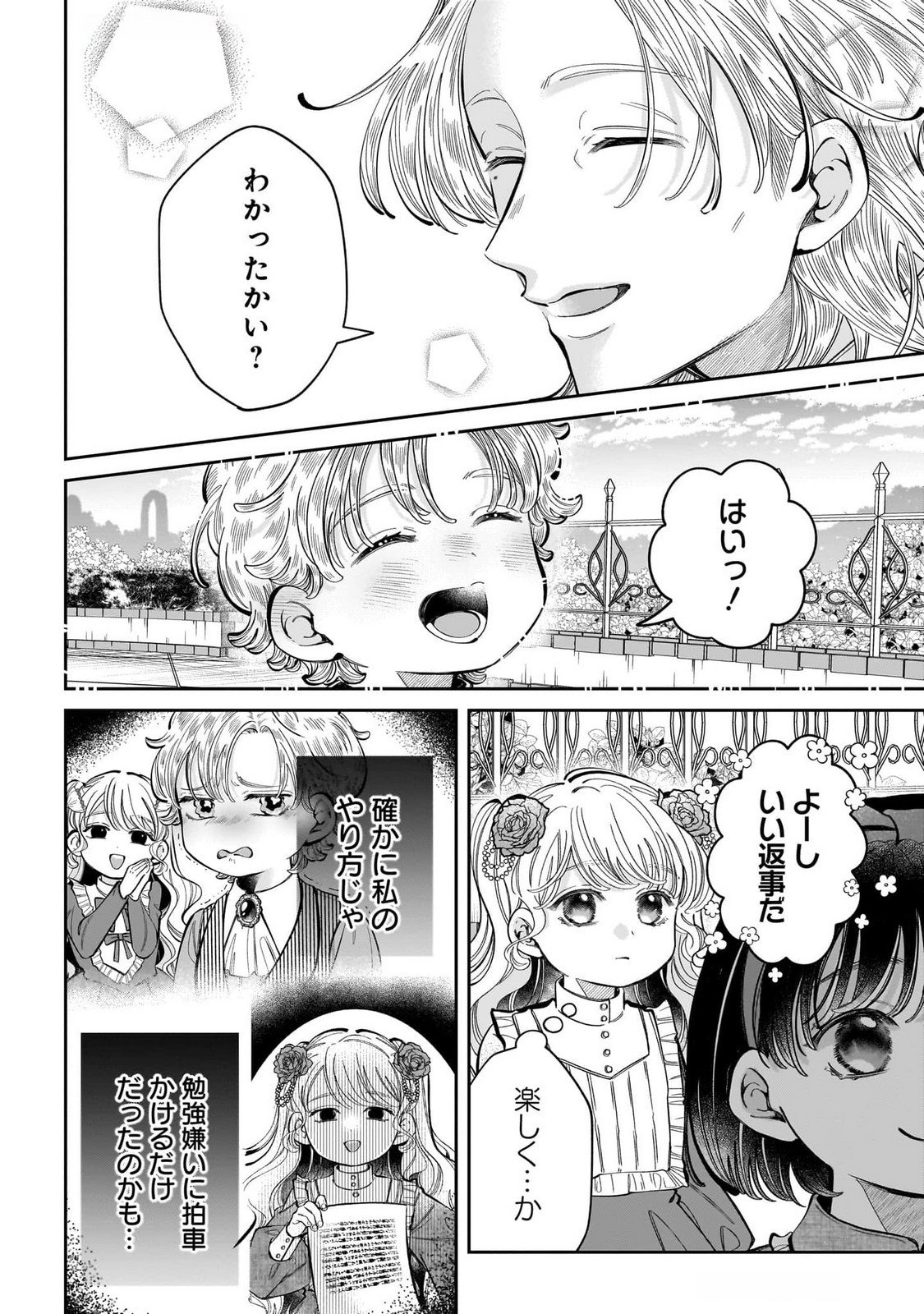 KONYAKUSHA-SAMA SASHIAGEMASU: HEROINE TOUJOU MADE MACHIMASEN Chap 13 - Pic 8
