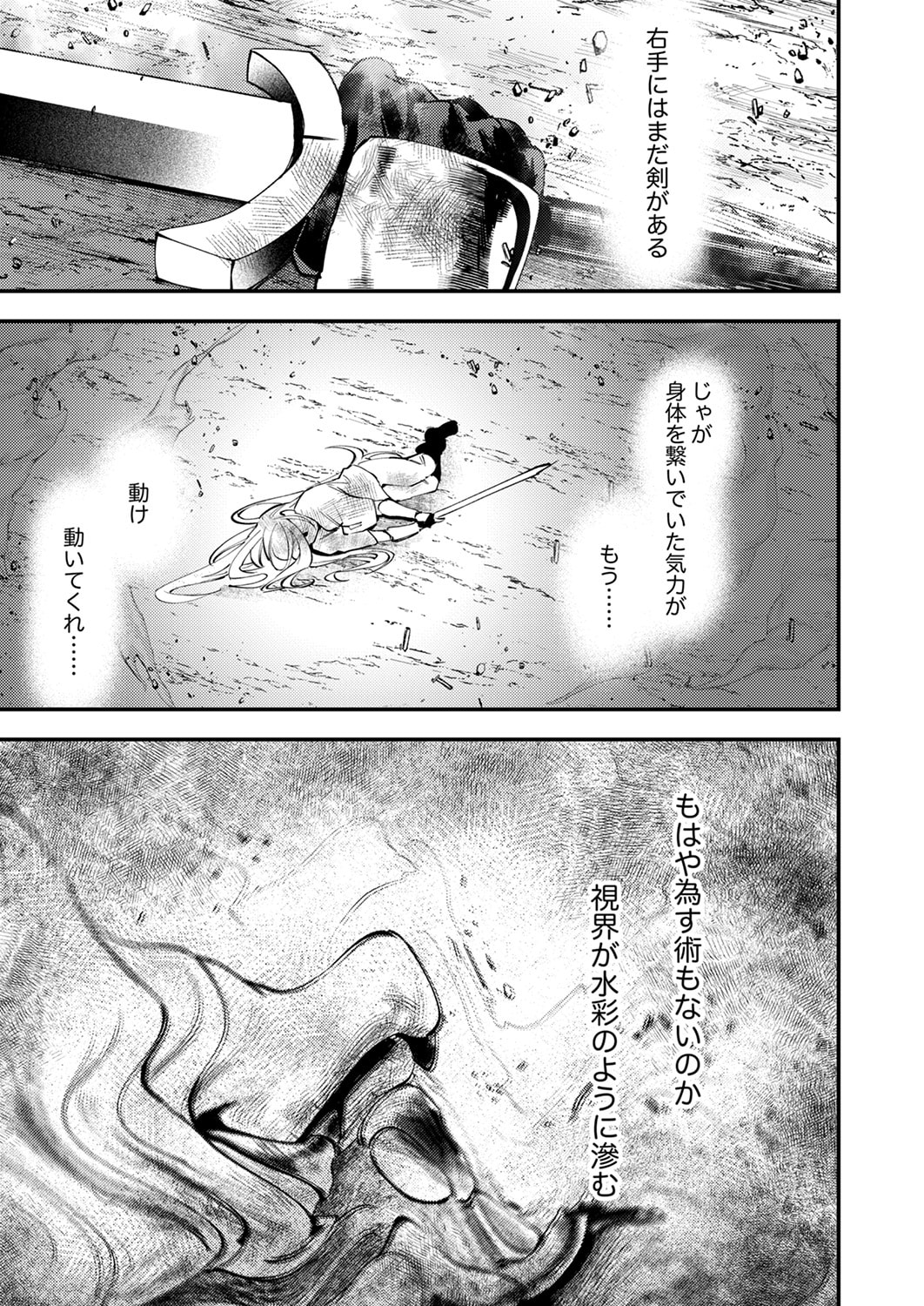 SHURA YOUJO NO EIYUUTAN: HANPASHA TO IWA RETA YOUHEI, YOUJO NI TENSEI SHITE NARIAGARU Chapter 20 page 5 - nihonkuni.com