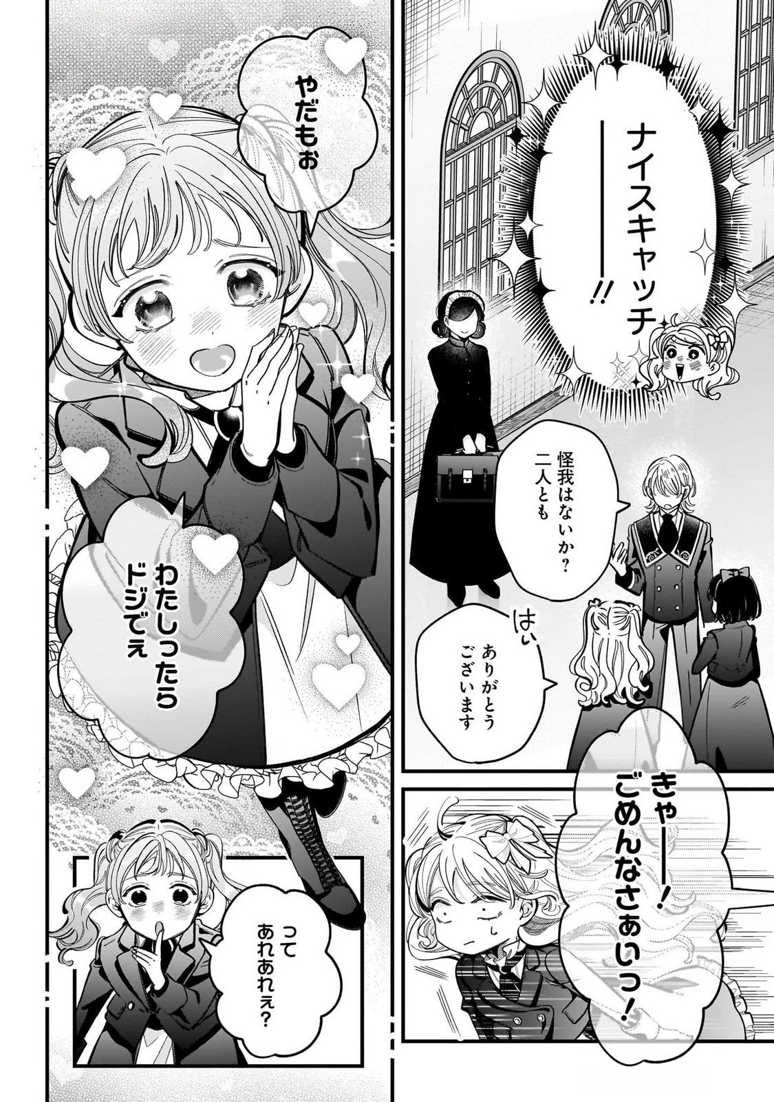 KONYAKUSHA-SAMA SASHIAGEMASU: HEROINE TOUJOU MADE MACHIMASEN Chap 16 - Pic 14