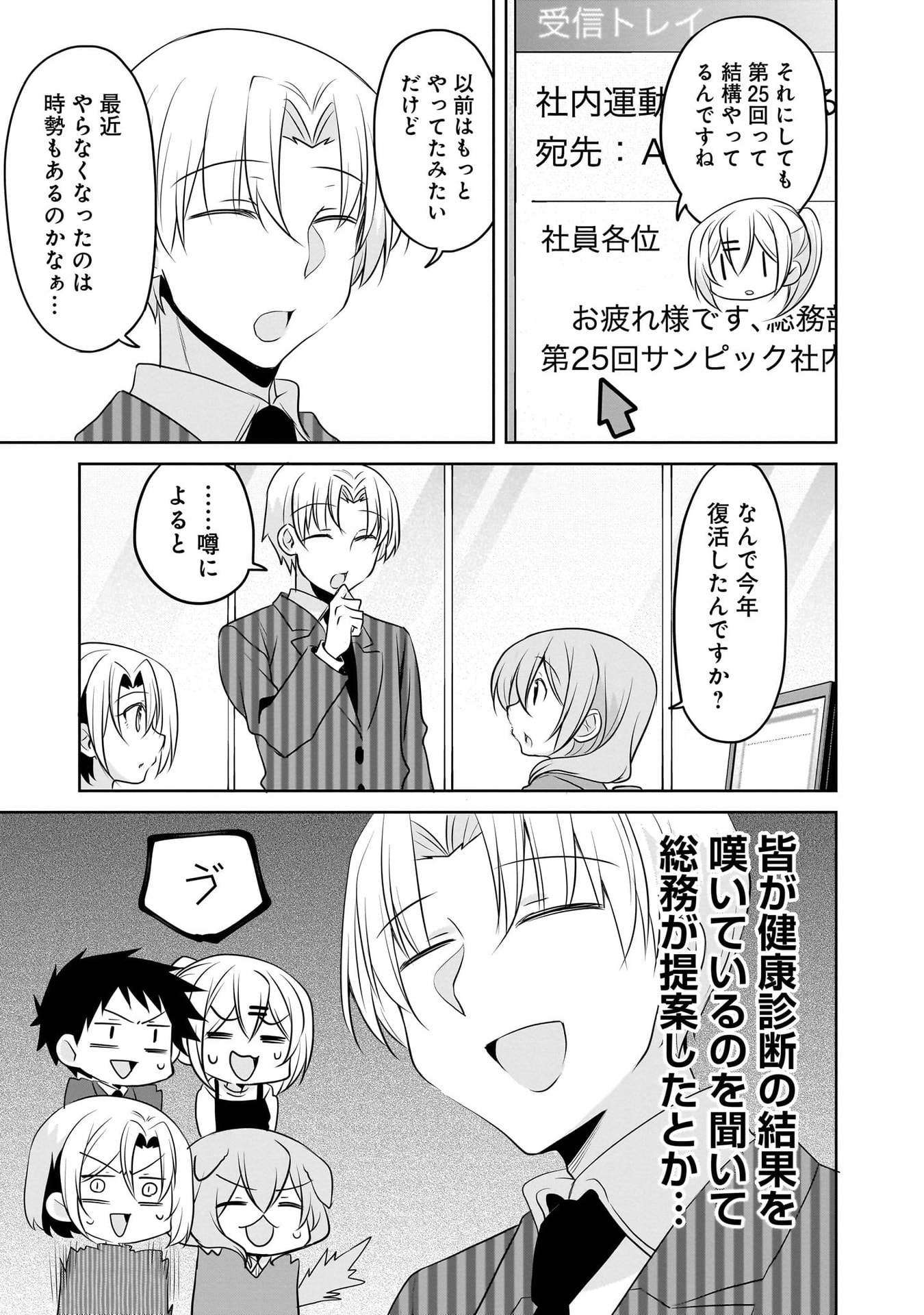 UCHI NO KAISHA NO CHIISAI SENPAI NO HANASHI Chapter 107 page 5 - nihonkuni.com