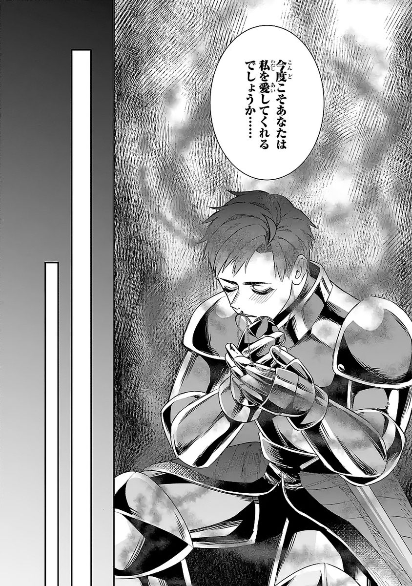 SEIJO NO HAZU GA, DOUYARA NOTTORAREMASHITA Chapter 49 page 28 - nihonkuni.com