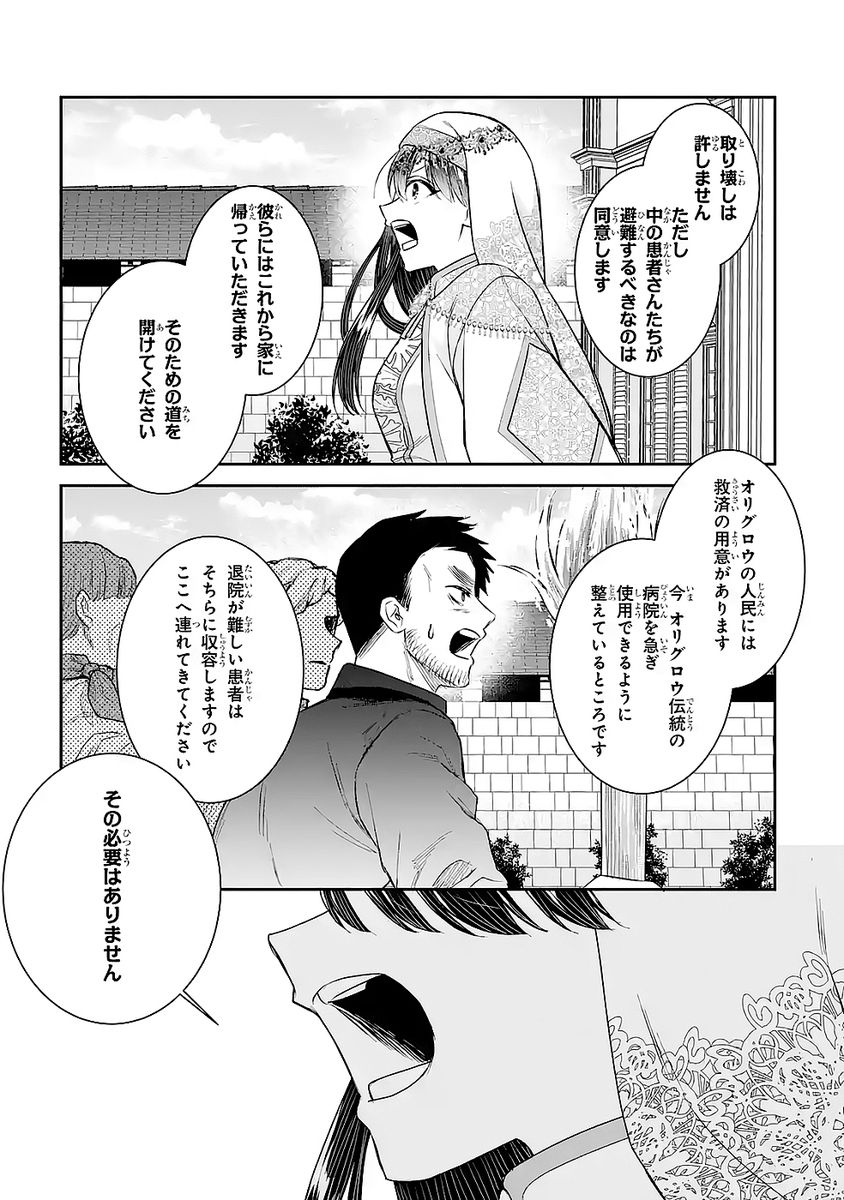 SEIJO NO HAZU GA, DOUYARA NOTTORAREMASHITA Chapter 50 page 23 - nihonkuni.com