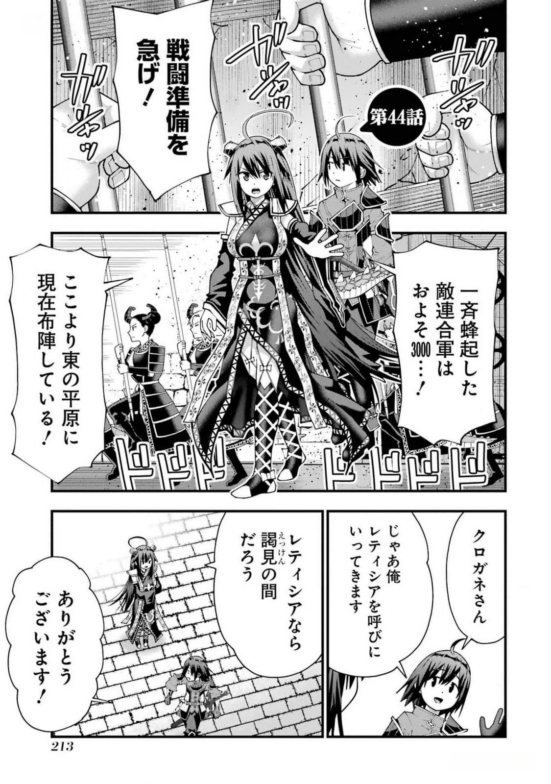 MAKEN NO DESHI WA MUNOU DE SAIKYOU! EIYUURYUU NO SHUGYOU DE BANNOU NI NARETA NODE, SAIKYOU WO MEZASHIMASU Chapter 44 page 1 - nihonkuni.com