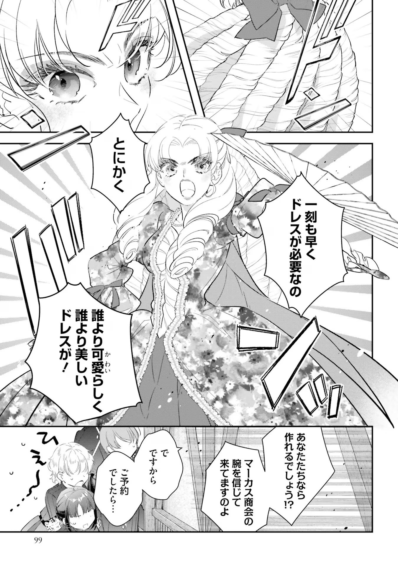 TENSEI REIJOU WA BOUKENSHA O KOKOROZASU - RAW Chapter 25 page 1 - nihonkuni.com