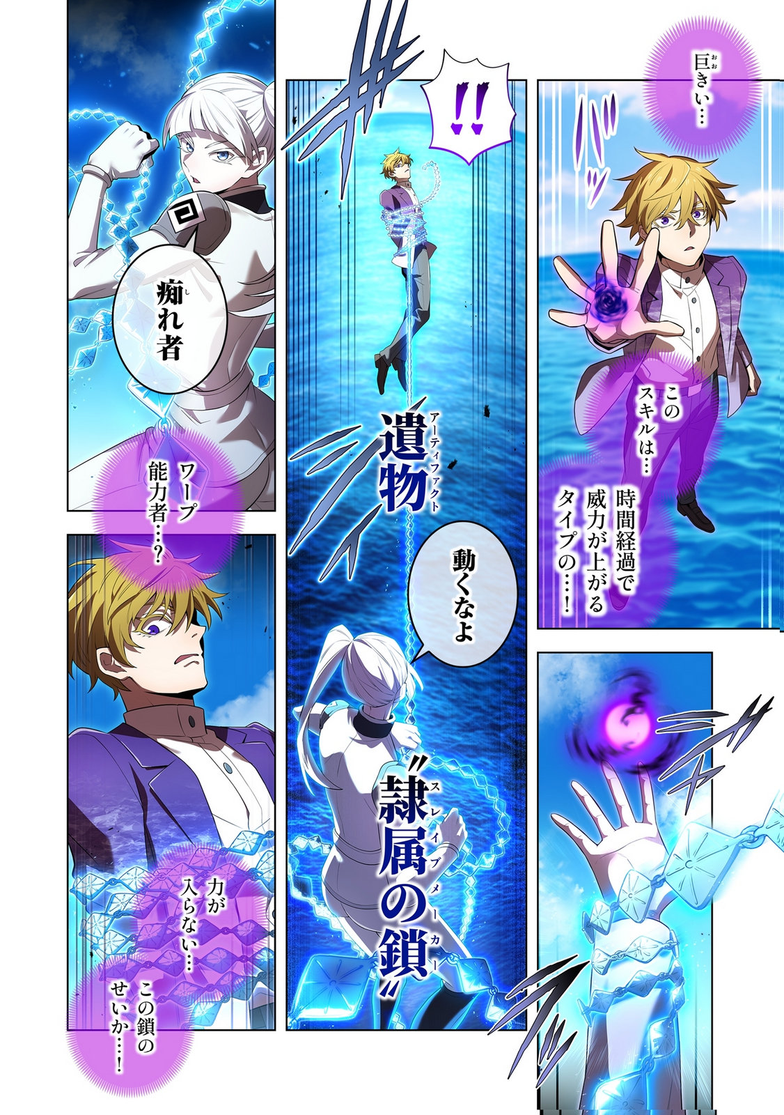 ORE DAKE SAIKYOU CHOUETSUSHA: ZEN SEKAI NO CHEAT SHISHOU NI MITOMERARETA Chapter 46 page 22 - nihonkuni.com