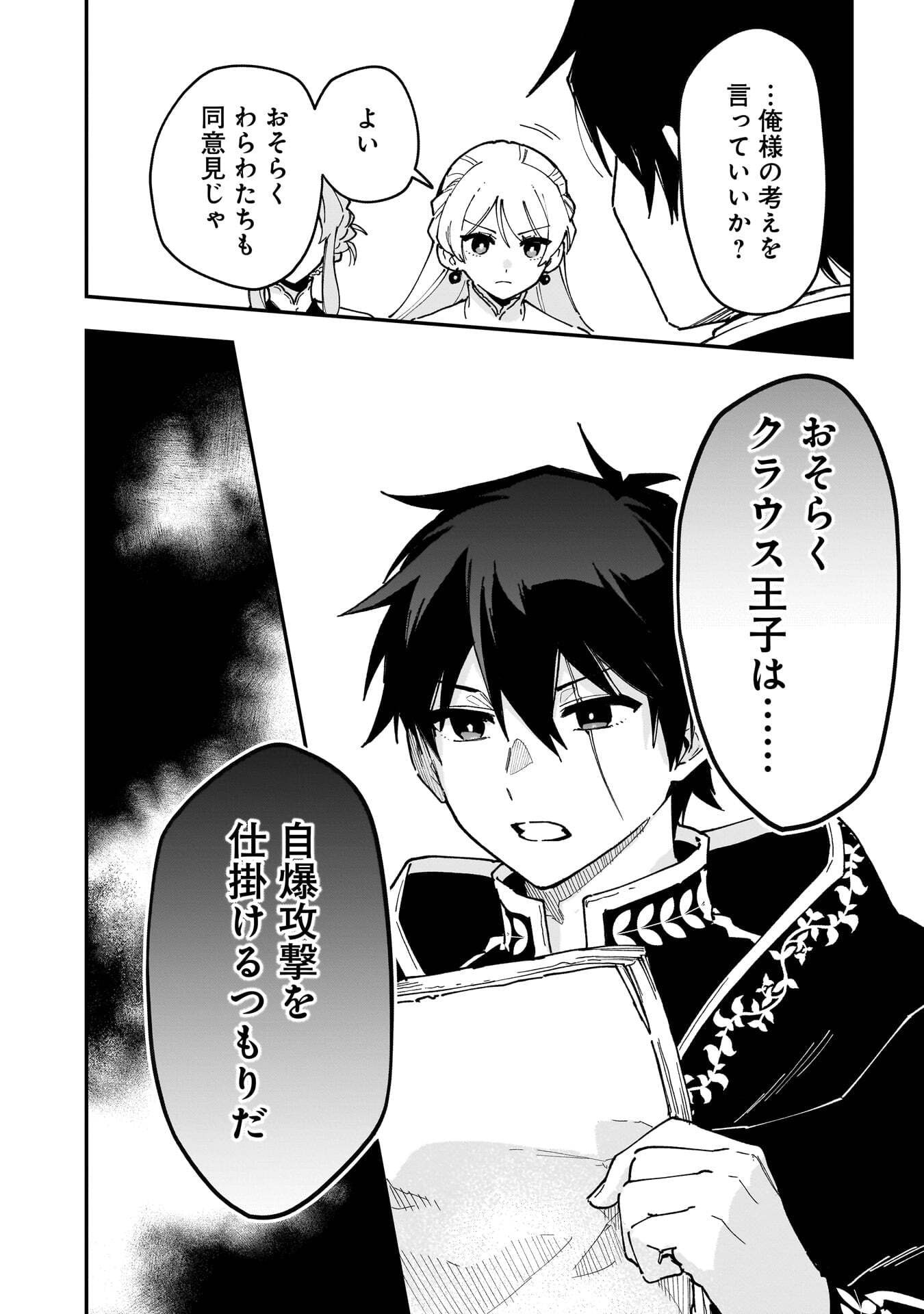 TSUIHOU SAIKYO KUZU (?) KENJA NO HENKYOU KOSODATE SLOW LIFE: KUZU DATO KANCHAIGAI SAREGACHINA SAIKYO NO ZENNIN WA MAOU NO MUSUME WO CHOUZETSU IIKO NI SODATEAGERU Chapter 21 page 16 - nihonkuni.com