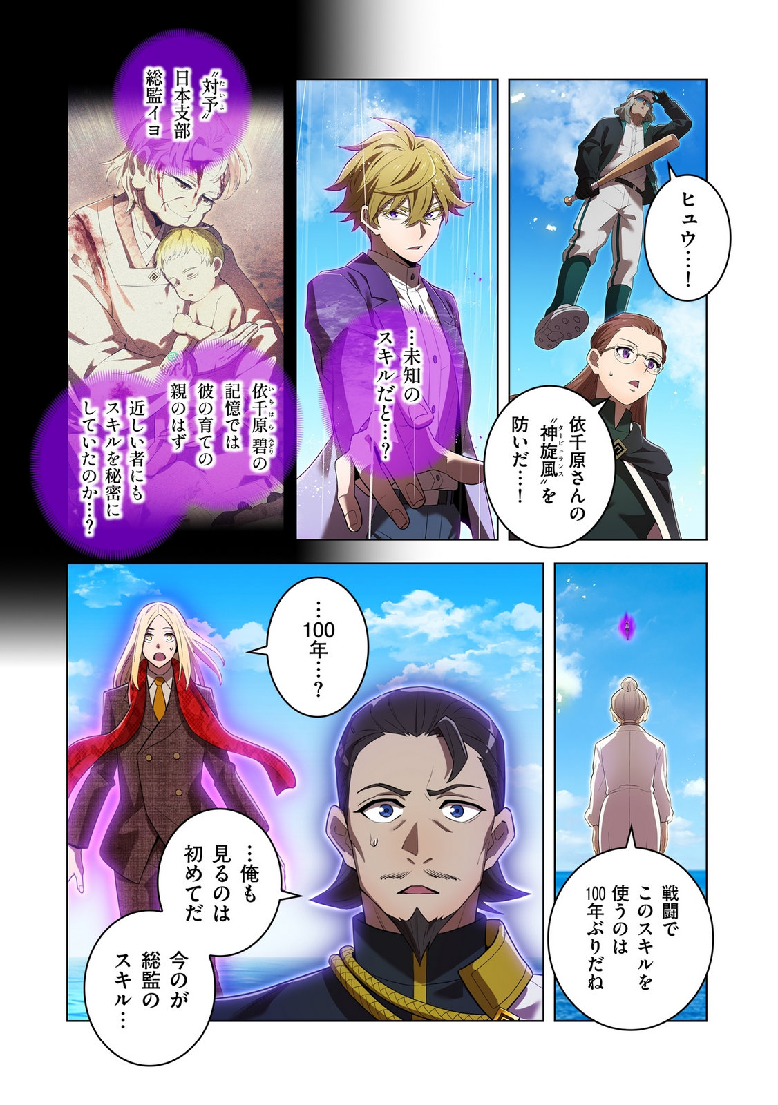 ORE DAKE SAIKYOU CHOUETSUSHA: ZEN SEKAI NO CHEAT SHISHOU NI MITOMERARETA Chapter 46 page 8 - nihonkuni.com