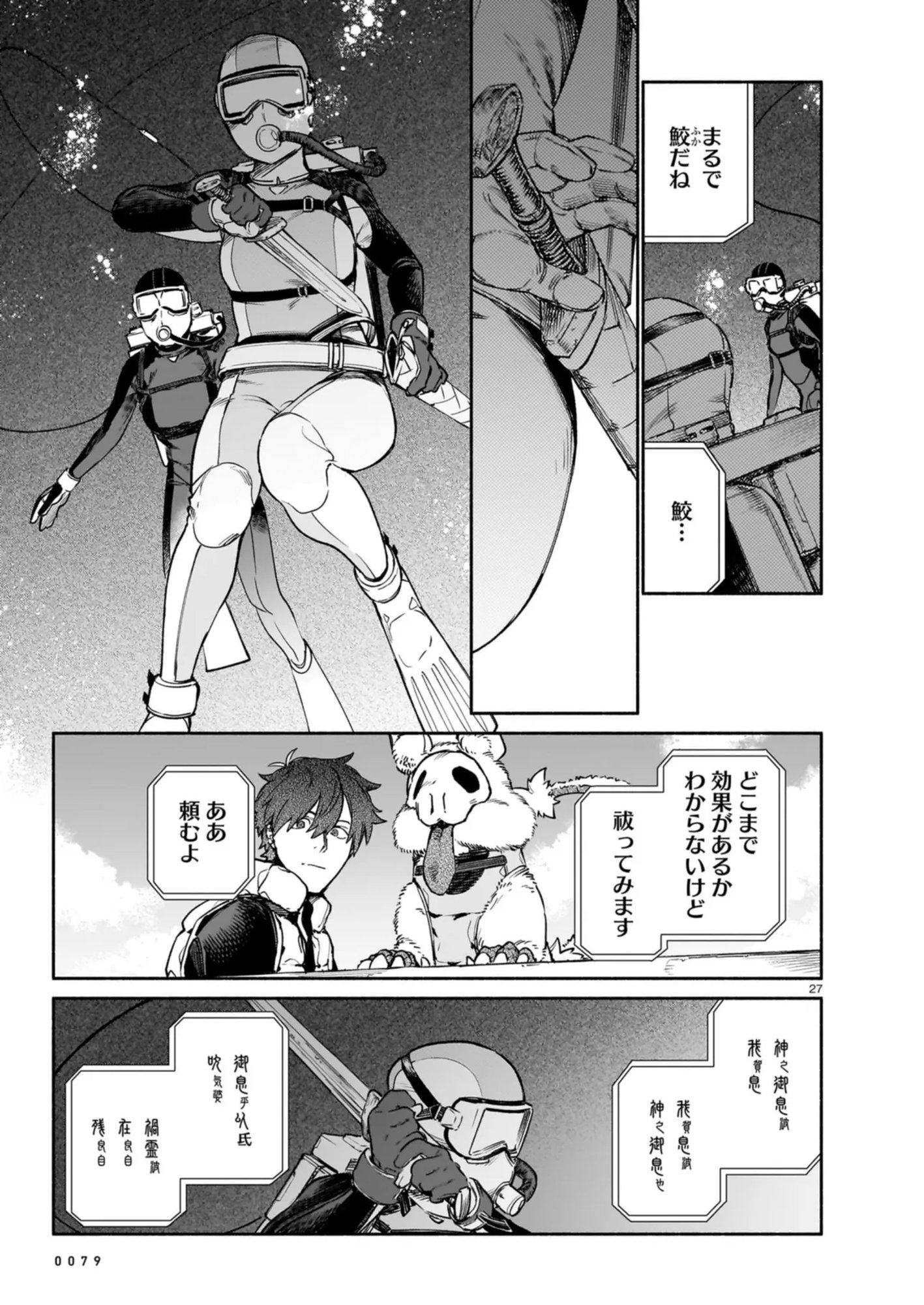 CHINGOCHOU FUTSURYOUKYOKU UKEIKA Chapter 9 - Page 27