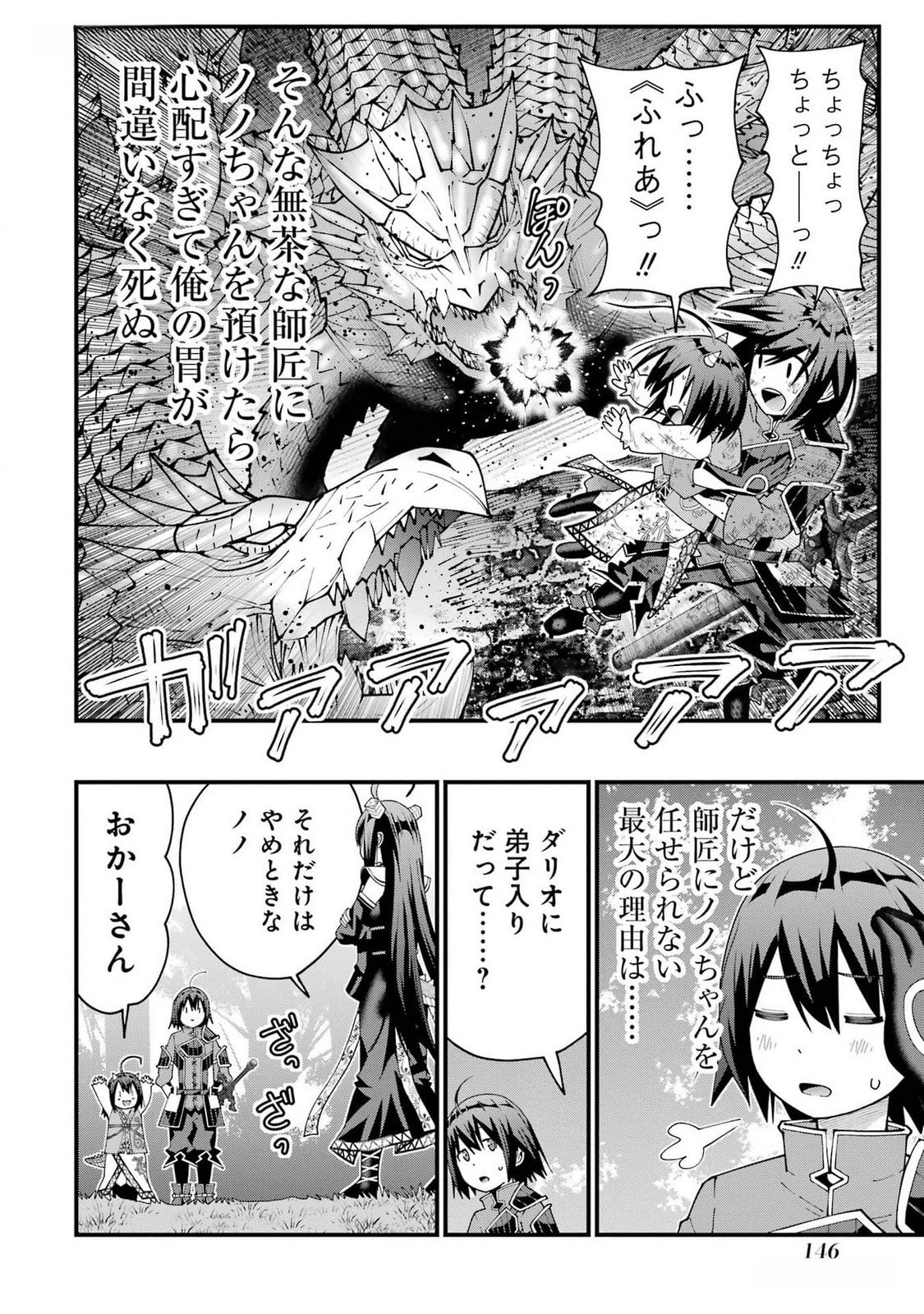 MAKEN NO DESHI WA MUNOU DE SAIKYOU! EIYUURYUU NO SHUGYOU DE BANNOU NI NARETA NODE, SAIKYOU WO MEZASHIMASU Chapter 41 page 12 - nihonkuni.com