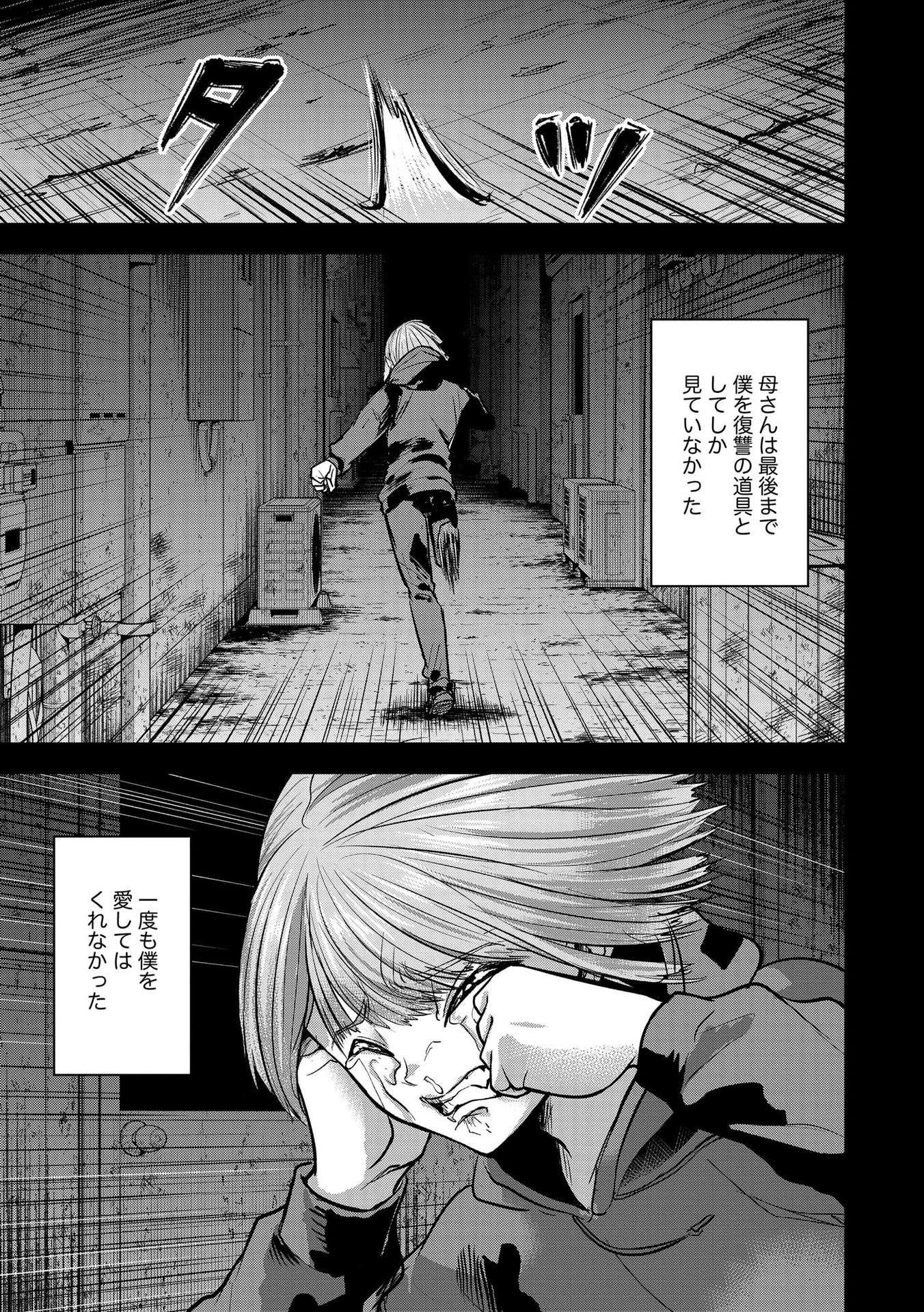 SATSUJIN PIERROT NO SHITSUMON Chapter 18 - Page 7