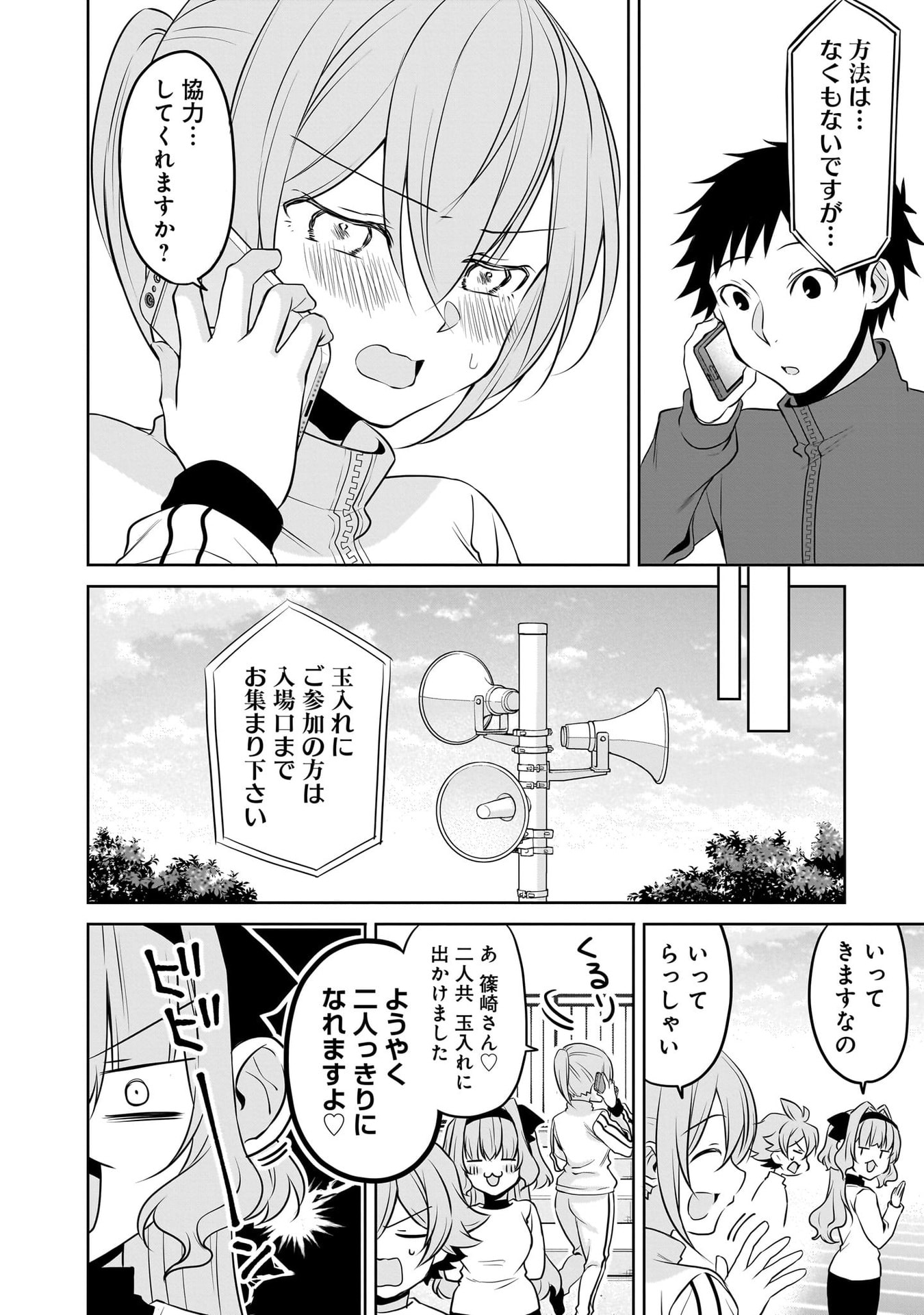 UCHI NO KAISHA NO CHIISAI SENPAI NO HANASHI Chapter 116.1 page 24 - nihonkuni.com