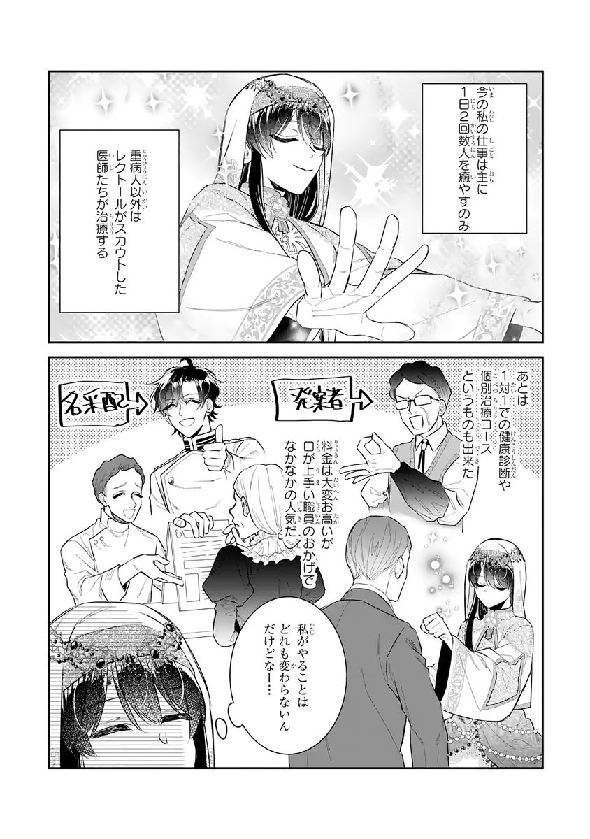 SEIJO NO HAZU GA, DOUYARA NOTTORAREMASHITA Chapter 46 page 8 - nihonkuni.com