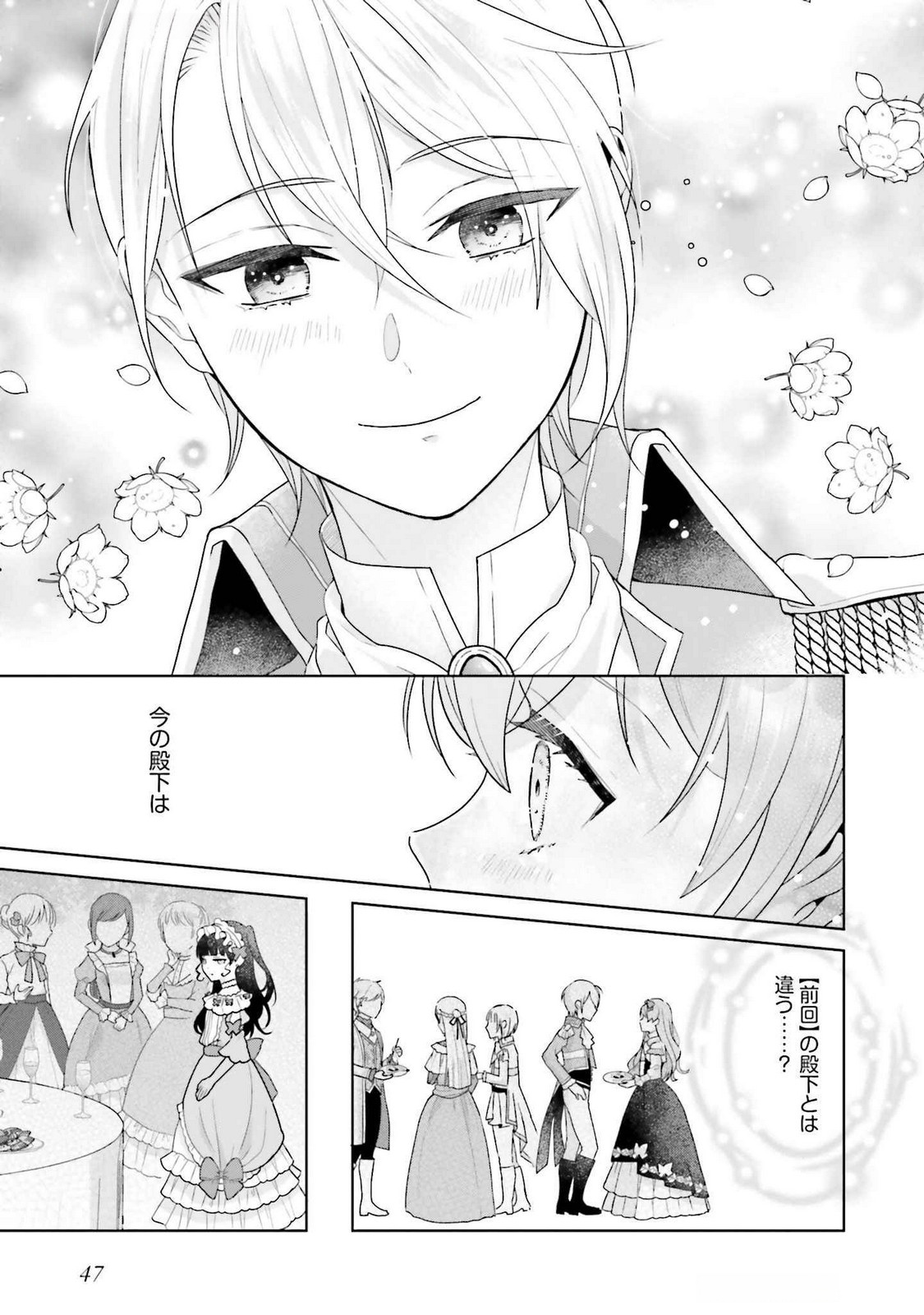 KONYAKU HAKI WO SHITA REIJOU WA GAMAN WO TOMEMASHITA Chap 21 - Pic 13